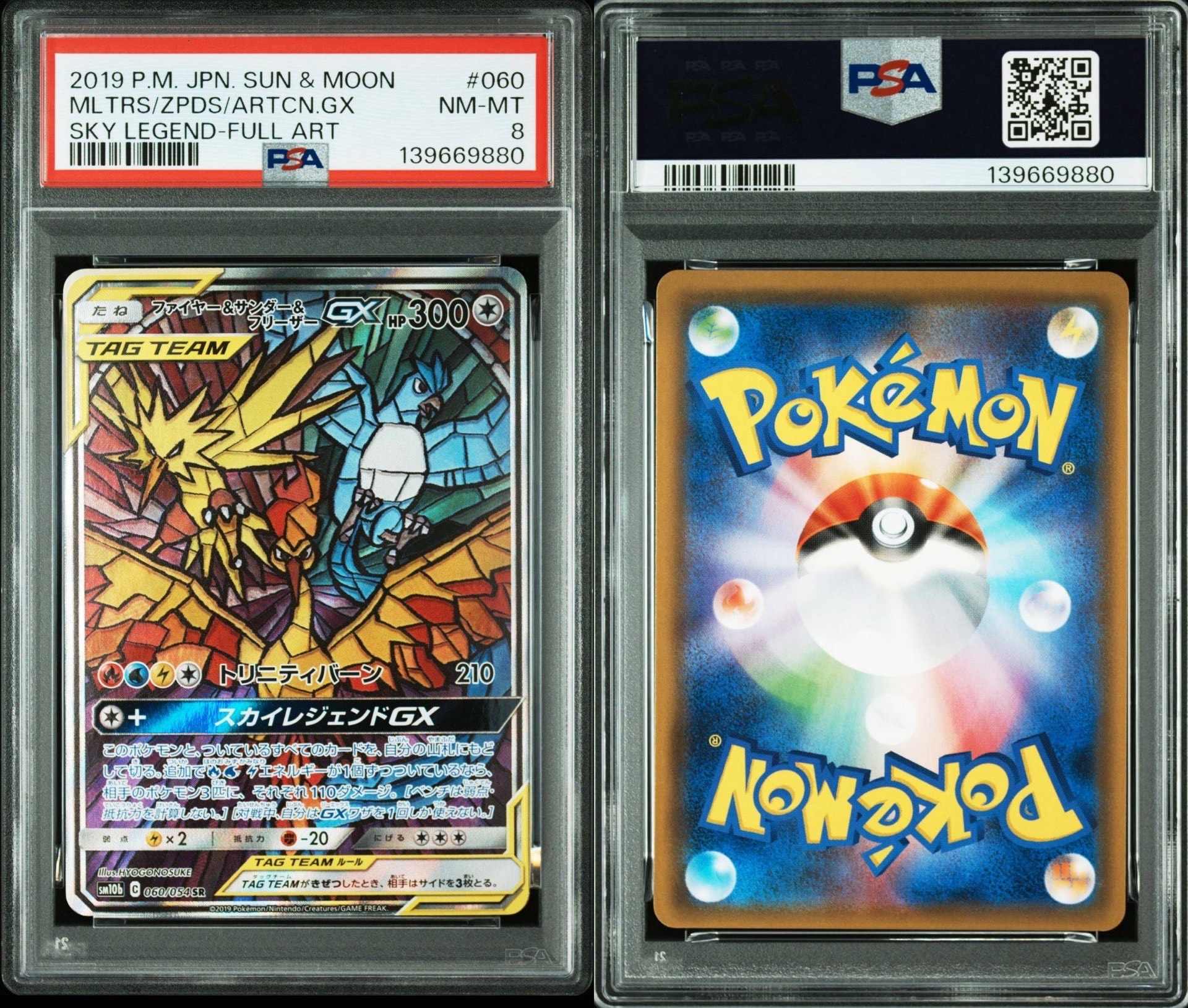 ファイヤー&サンダー&フリーザーGX SR: SA (三鳥) [SM10b 060/054](強化拡張パック「スカイレジェンド」)