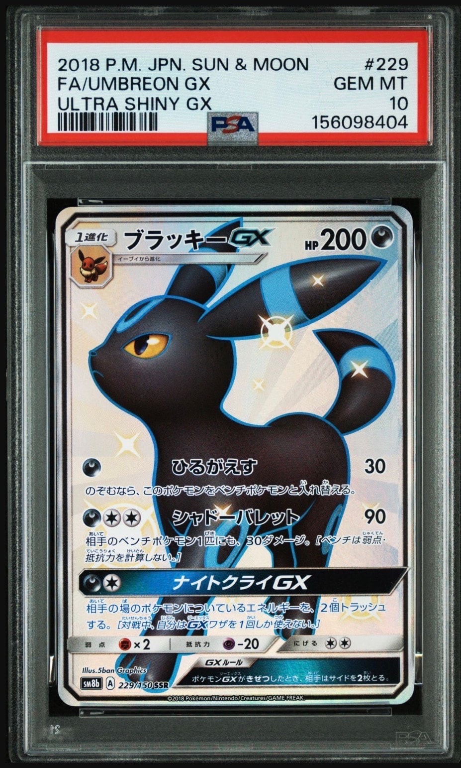 ブラッキーGX SSR[SM8b 229/150](ハイクラスパック「GXウルトラ