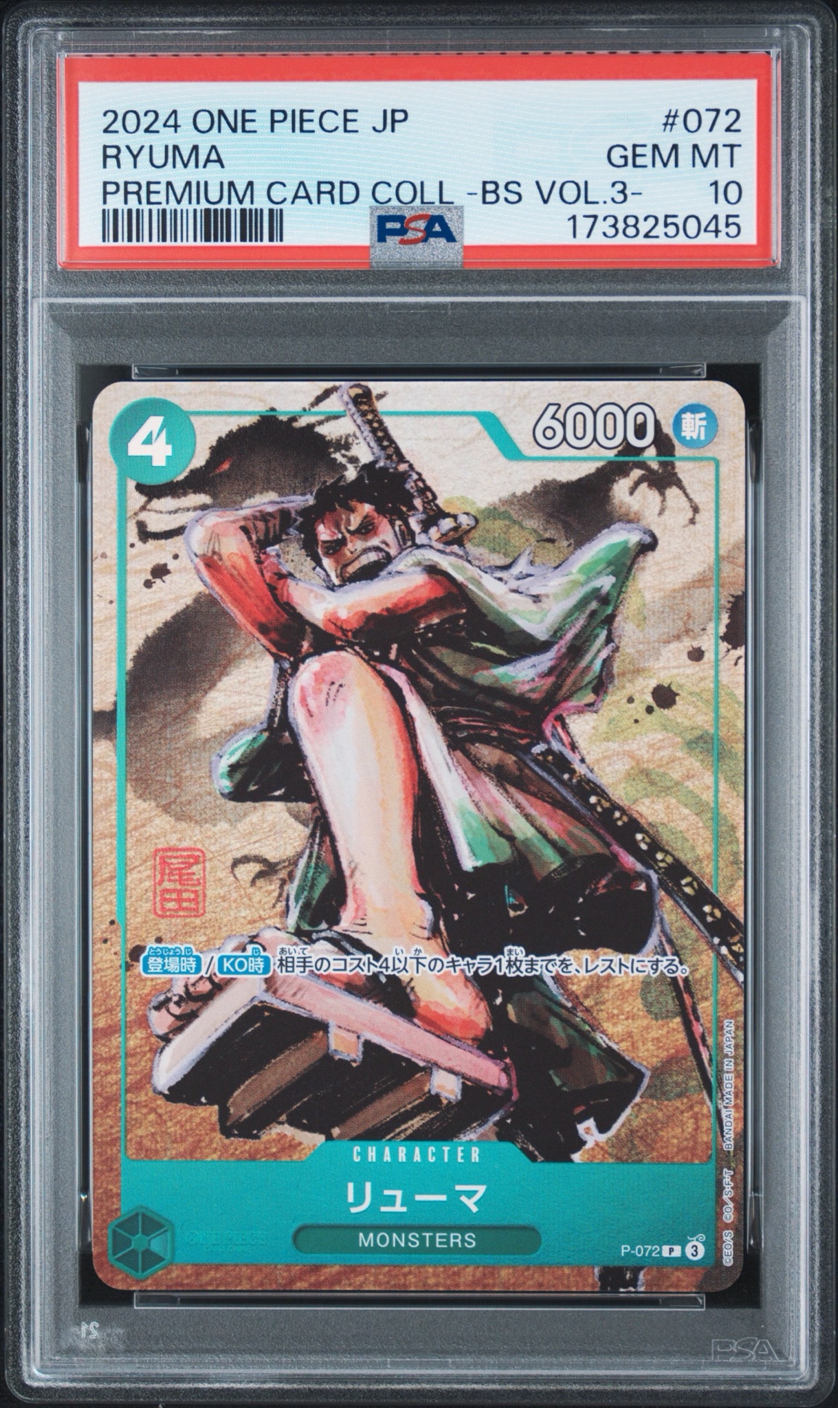 リューマ 4枚 未使用 プロモ 美品 P-072 ベストセレクション PSA10】リューマ P [P-072](プレミアムカードコレクション「ベスト