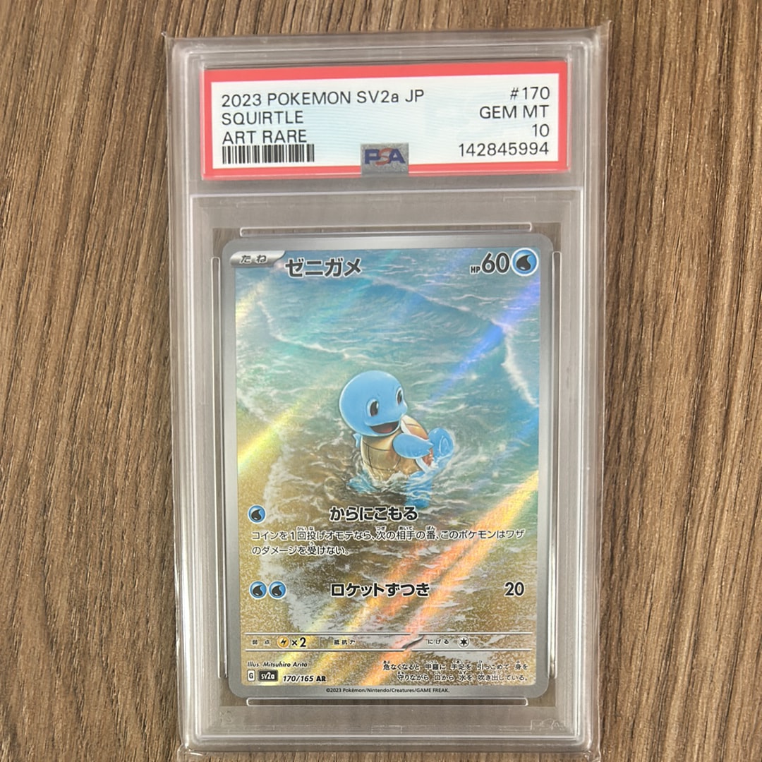 ゼニガメ AR[SV2a 170/165](強化拡張パック「ポケモンカード151」)