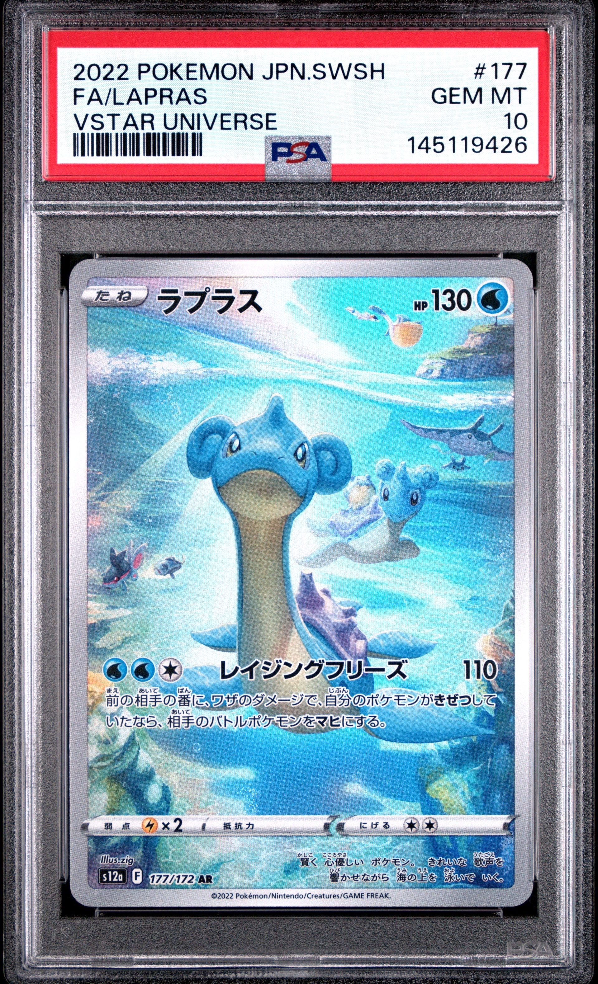 ラプラス AR[s12a 177/172](ハイクラスパック「VSTARユニバース」)の