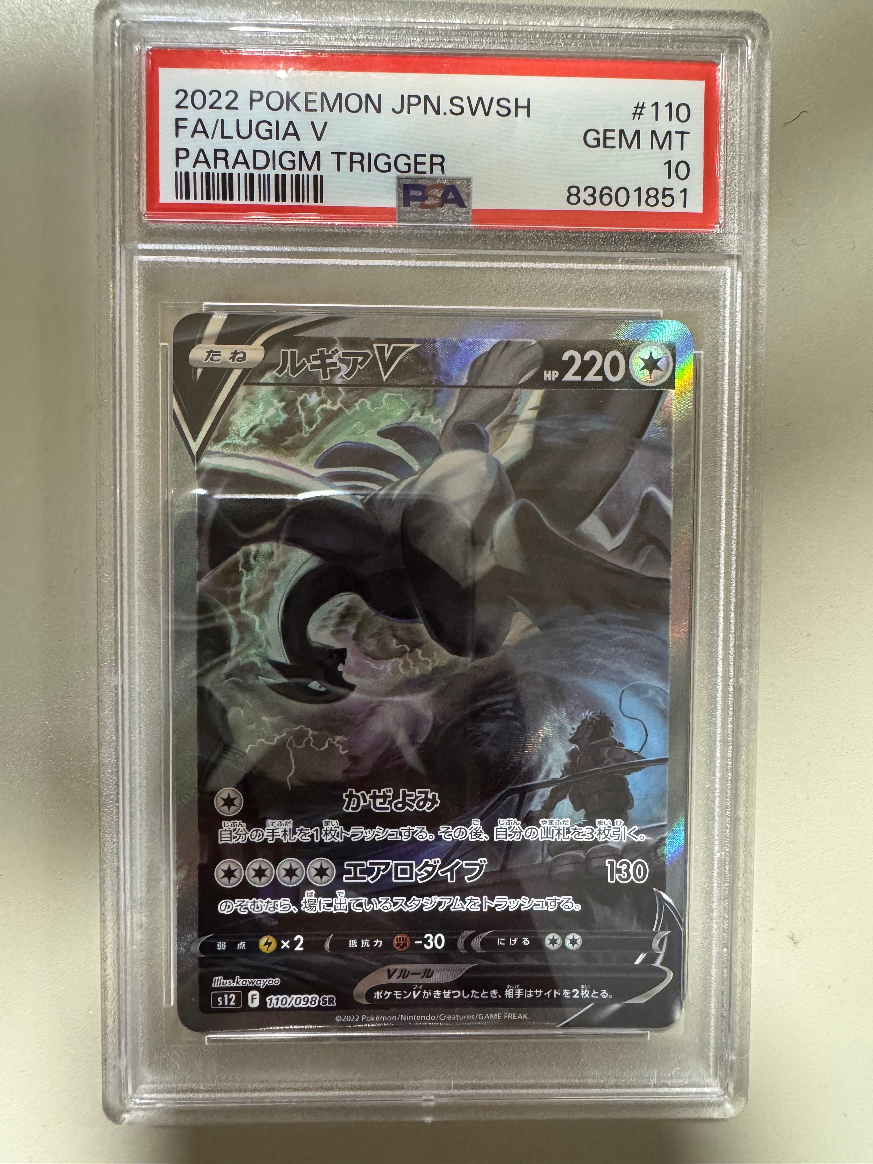 ルギアV SR:SA[s12 110/098](拡張パック「パラダイムトリガー」)