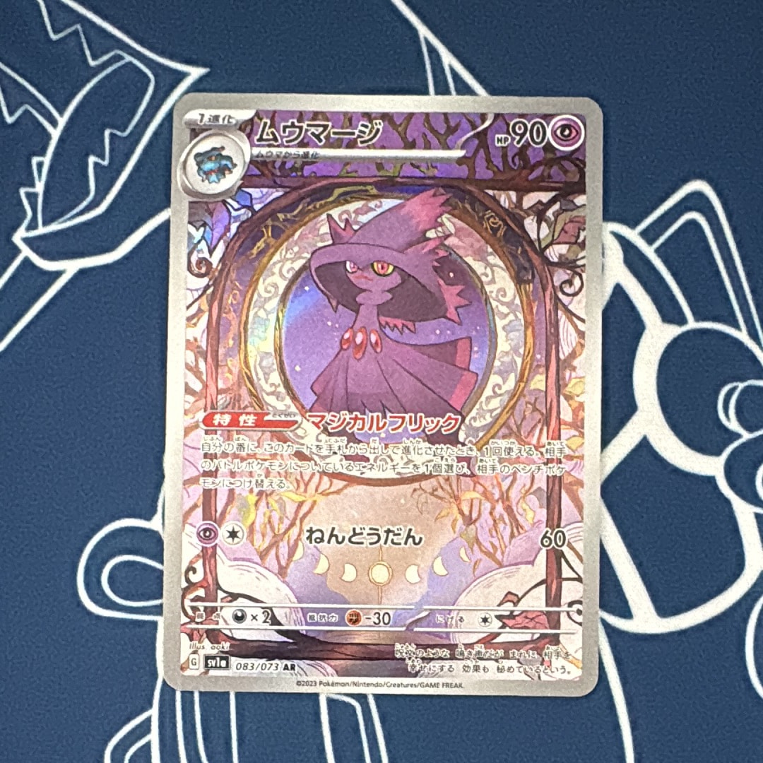 ムウマージ AR[SV1a 083/073](スカーレット&バイオレット 拡張パック「トリプレットビート」)