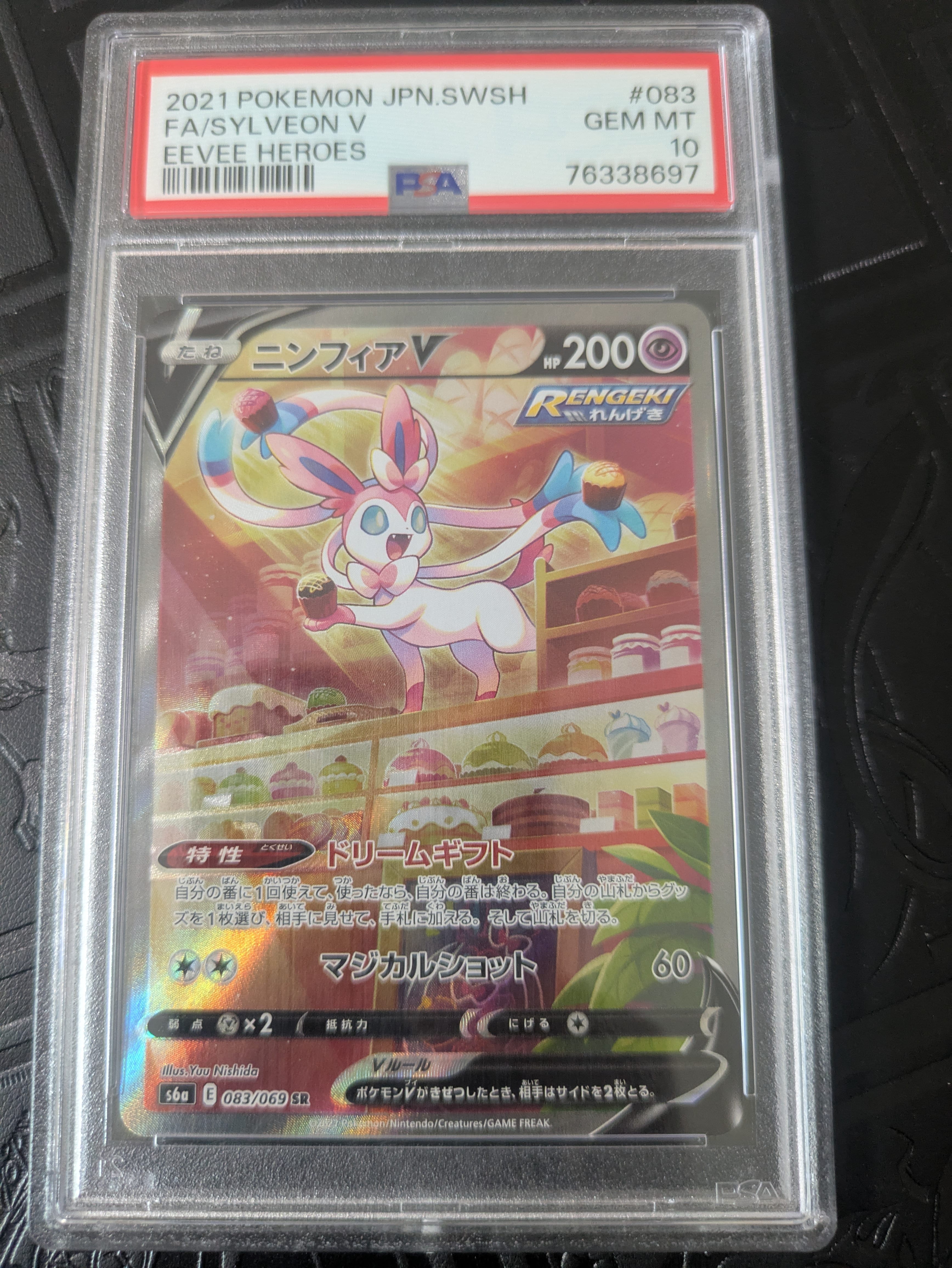 ニンフィアV SR: SA[S6a 083/069](強化拡張パック「イーブイヒーローズ」)