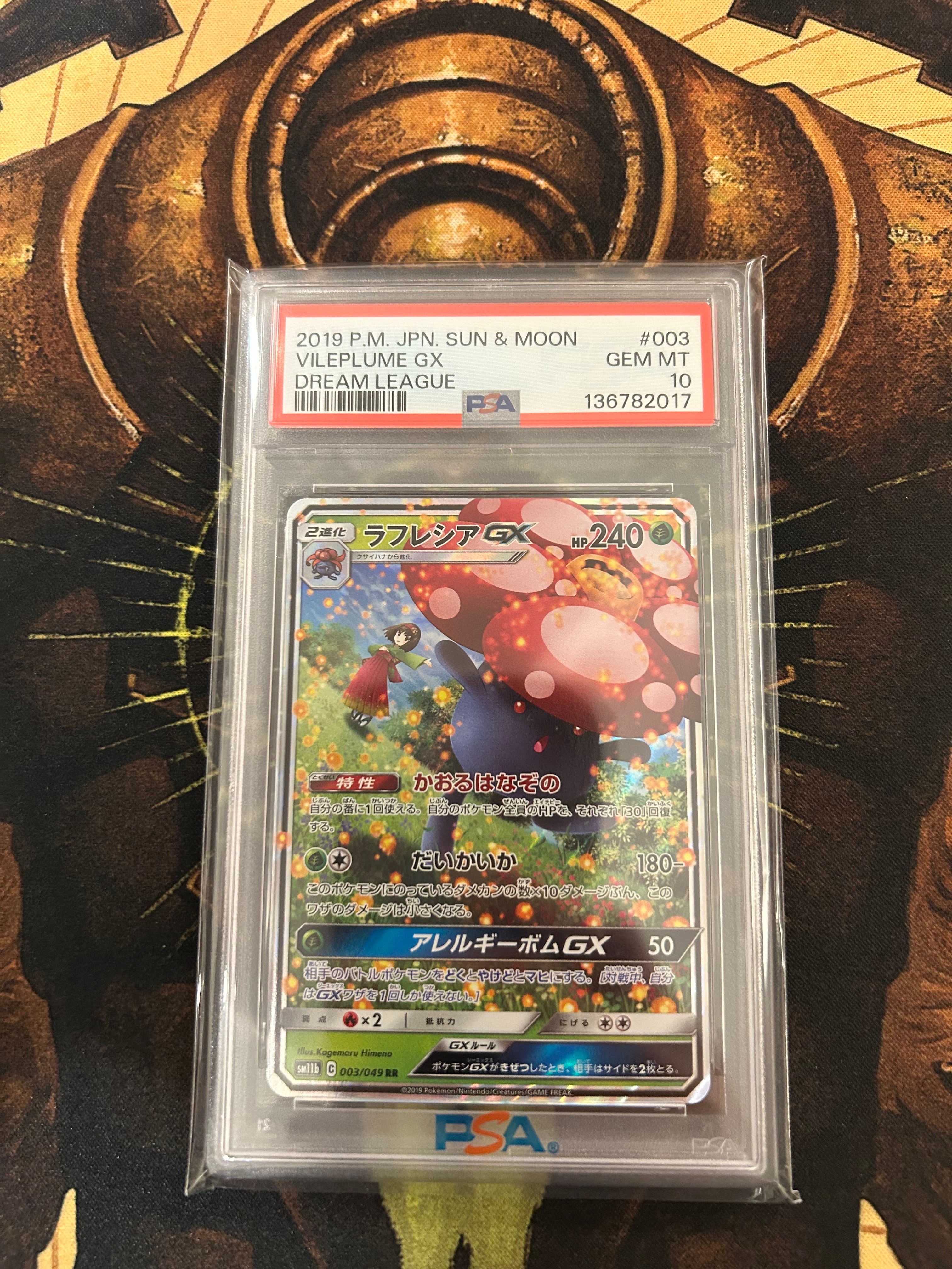 ラフレシアGX RR [SM11b 003/049](強化拡張パック「ドリームリーグ」)
