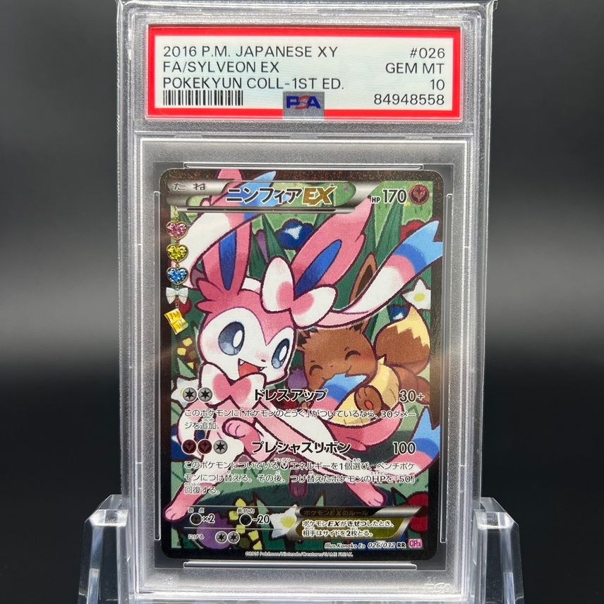 PSA10 ニンフィアRR 2016 Sylveon EX PSA 10 PSA 10 Gem Mint Sylveon PSA10 ニンフィアRR 2016 Sylveon EX PSA 10 PSA 10 Gem Mint Sylveon