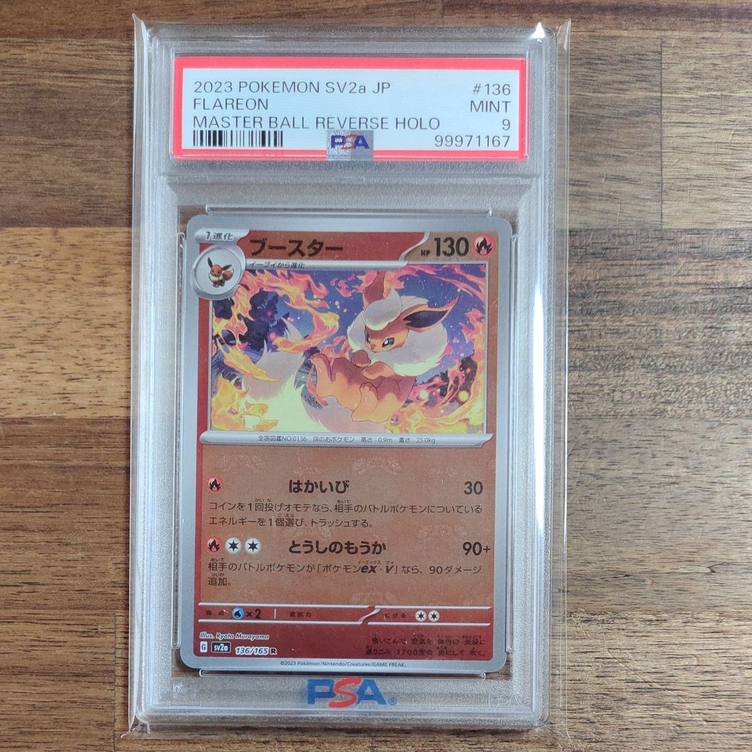 ブースター R: マスターボールミラー[SV2a 136/165](強化拡張パック「ポケモンカード151」)