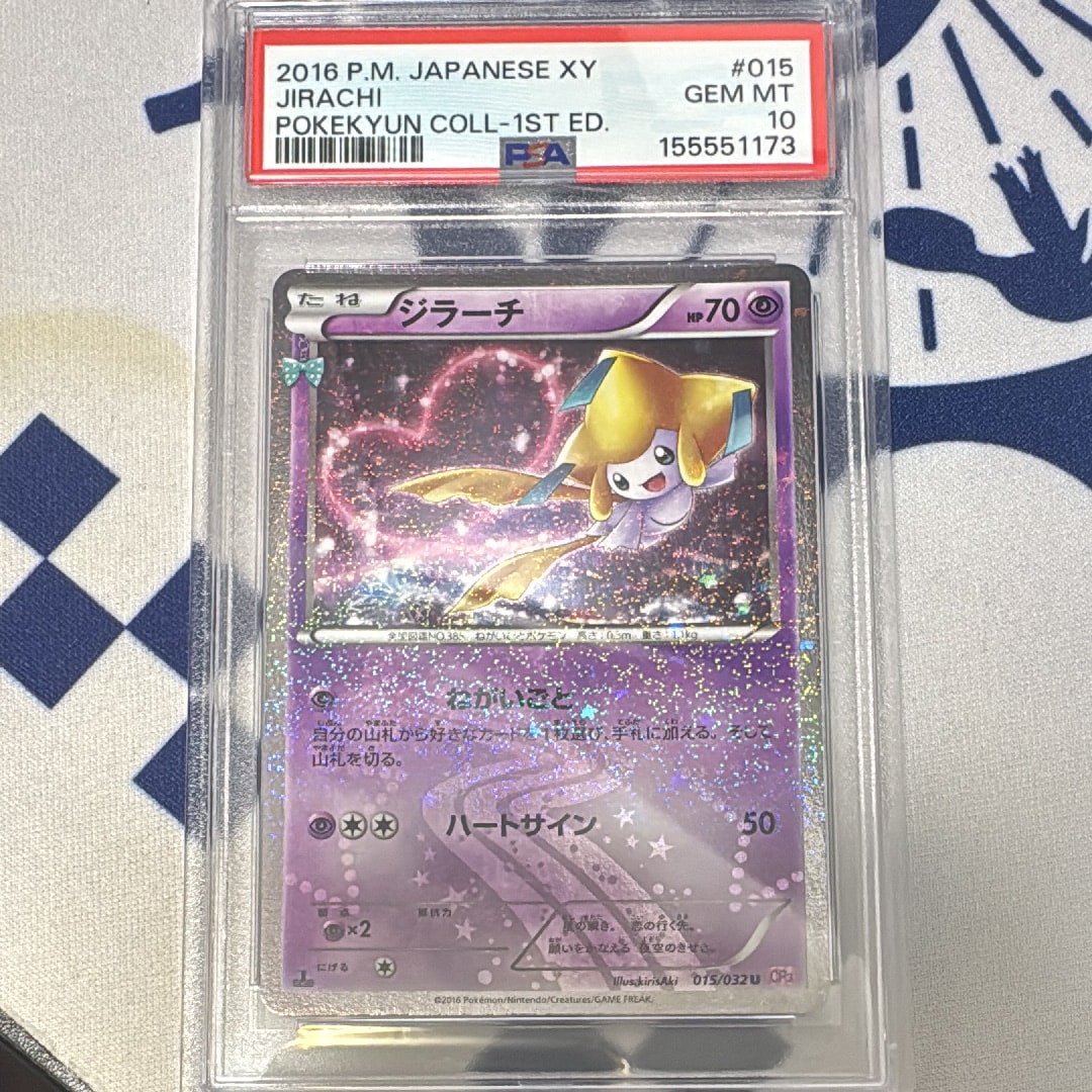PSA10】ジラーチ U :1ED [CP3 015/032](コンセプトパック「ポケキュン