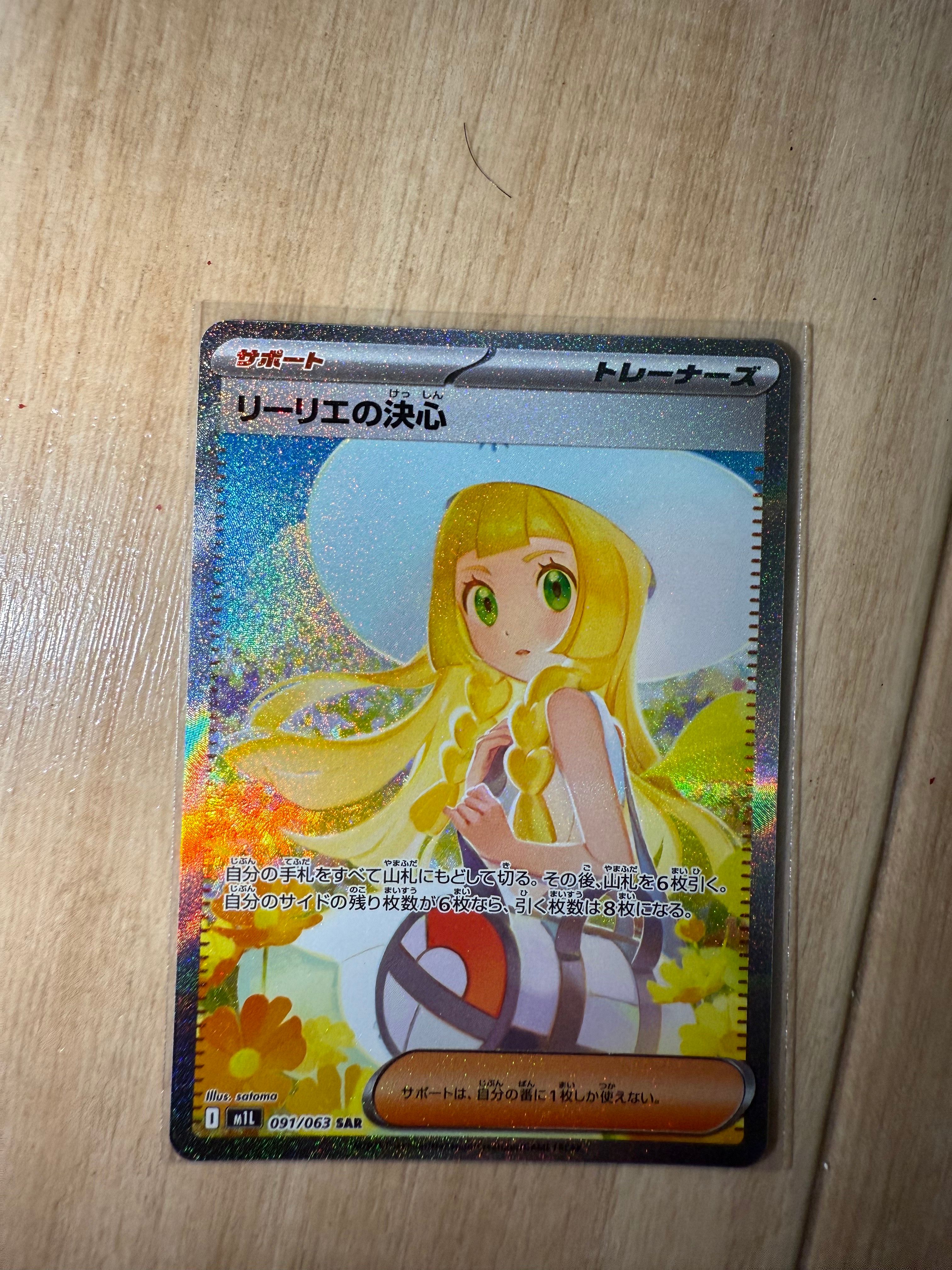 リーリエの決心 SAR [M1L 091/063](拡張パック「メガブレイブ」)
