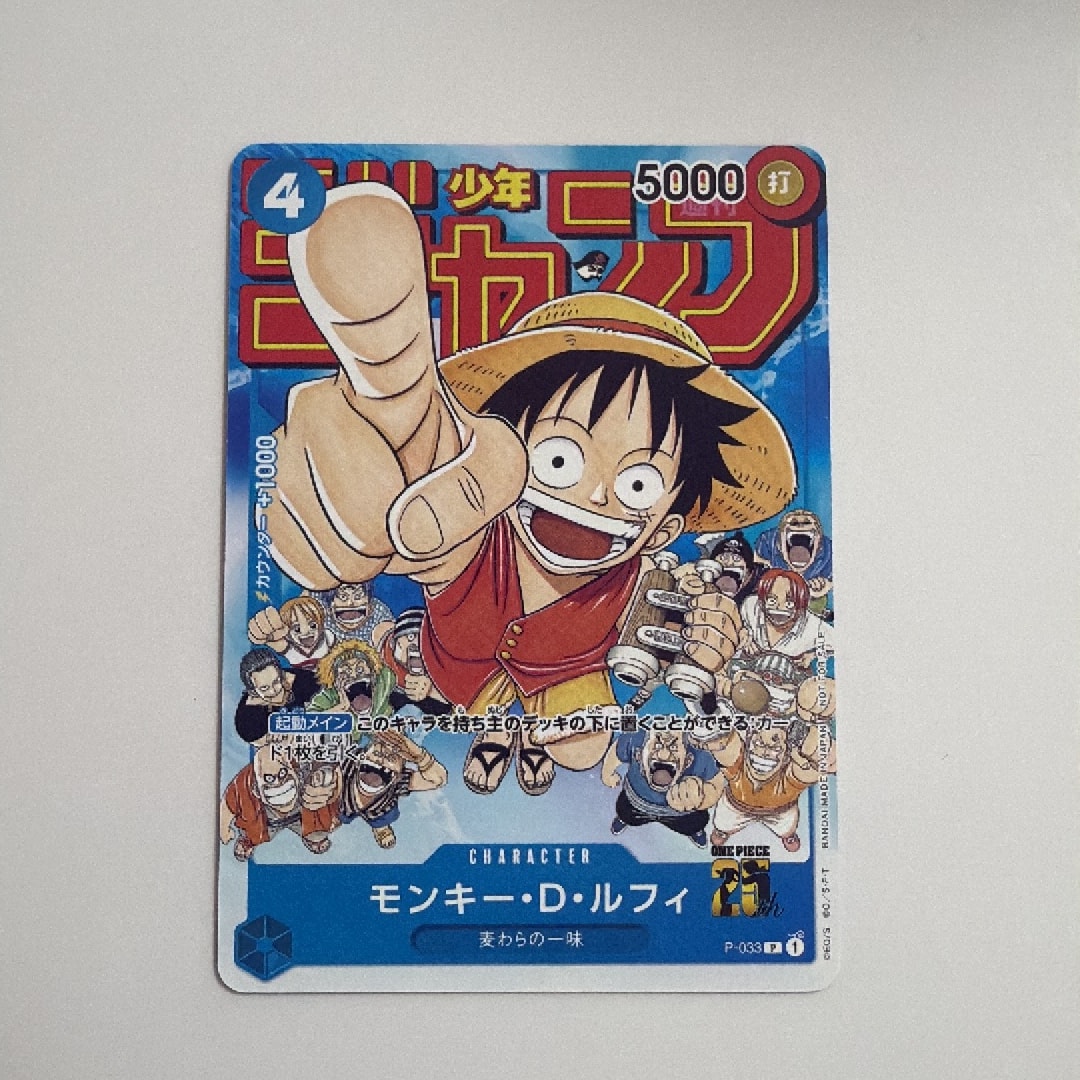 モンキー・D・ルフィ [P-033] (週刊少年ジャンプ2023年1月7日号 付録