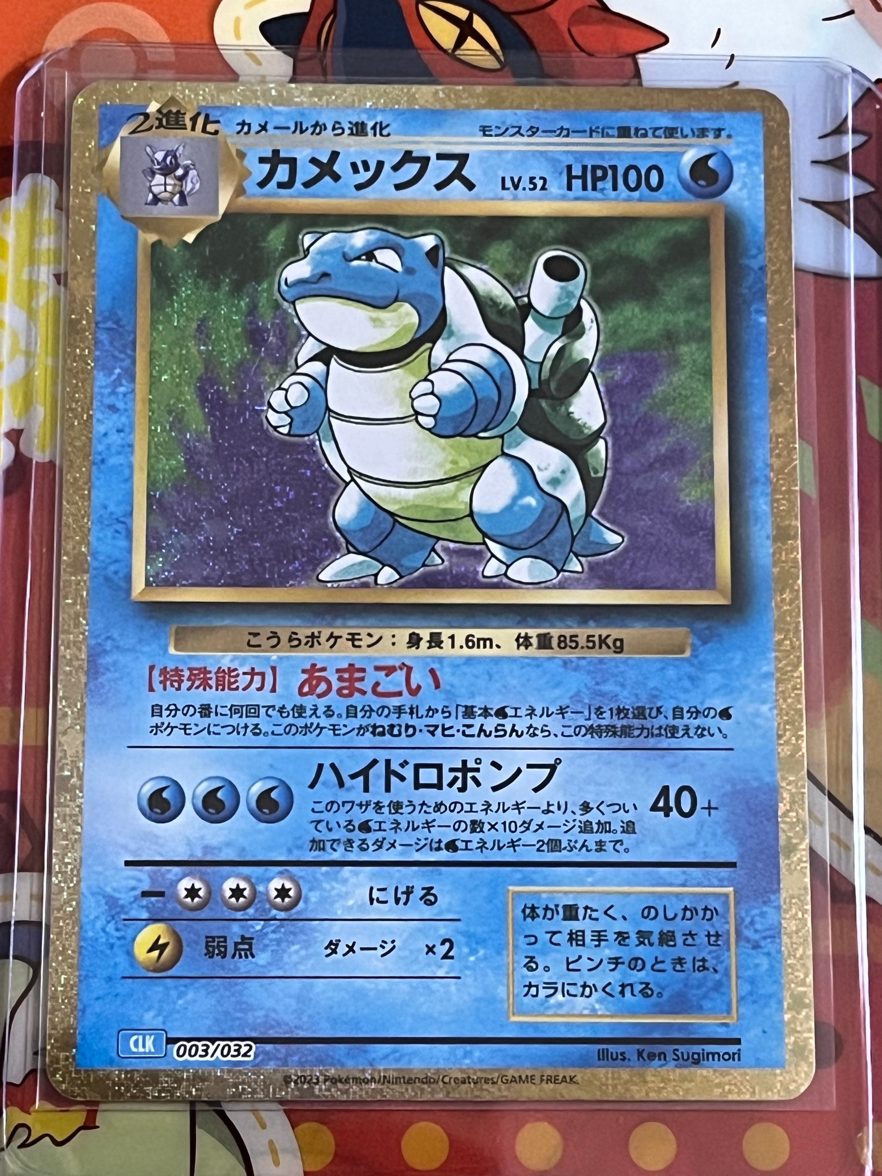 カメックス [CLK 003/032](ポケモンカードゲーム Classic)