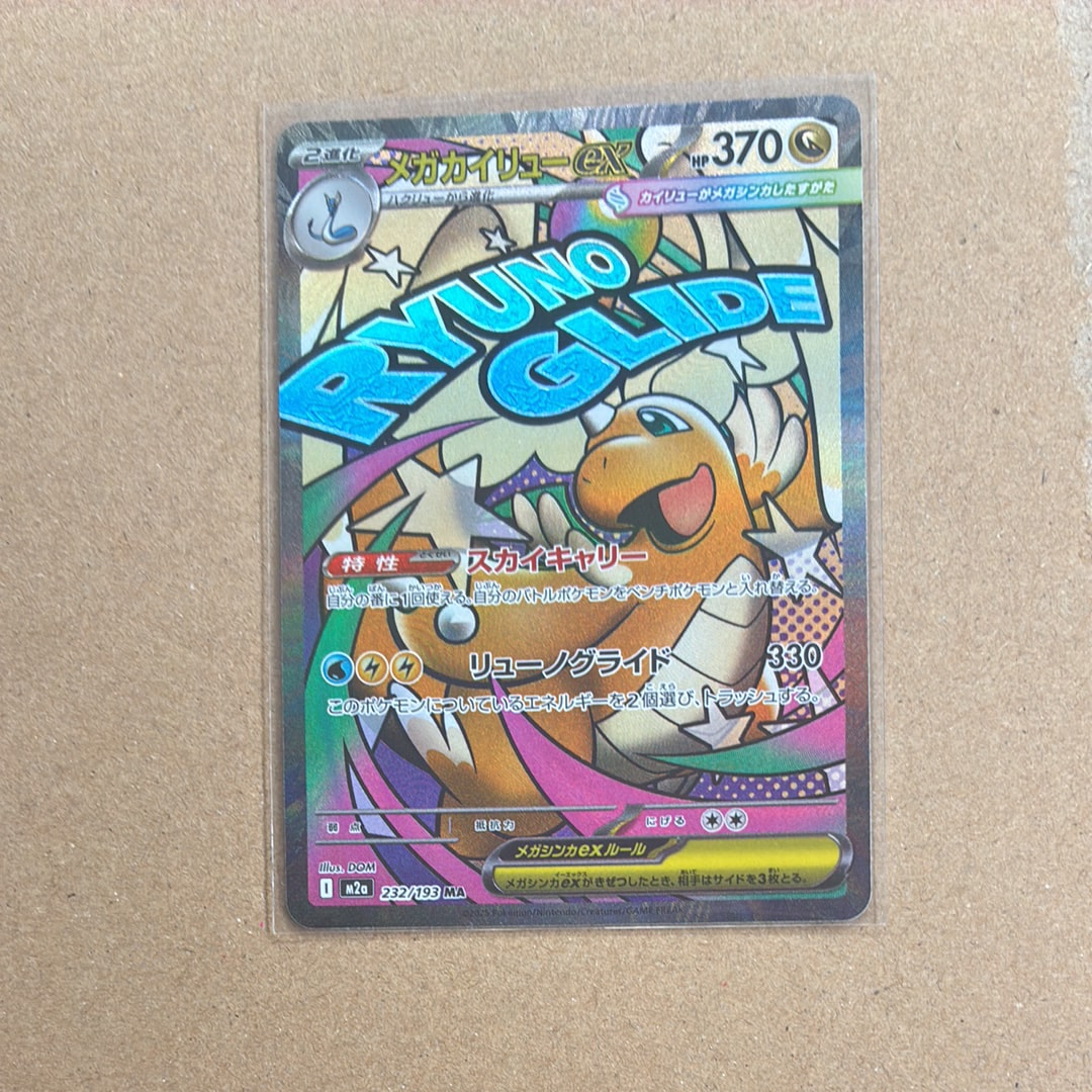 メガカイリューex MA [M2a 232/193](ハイクラスパック「MEGAドリームex」)