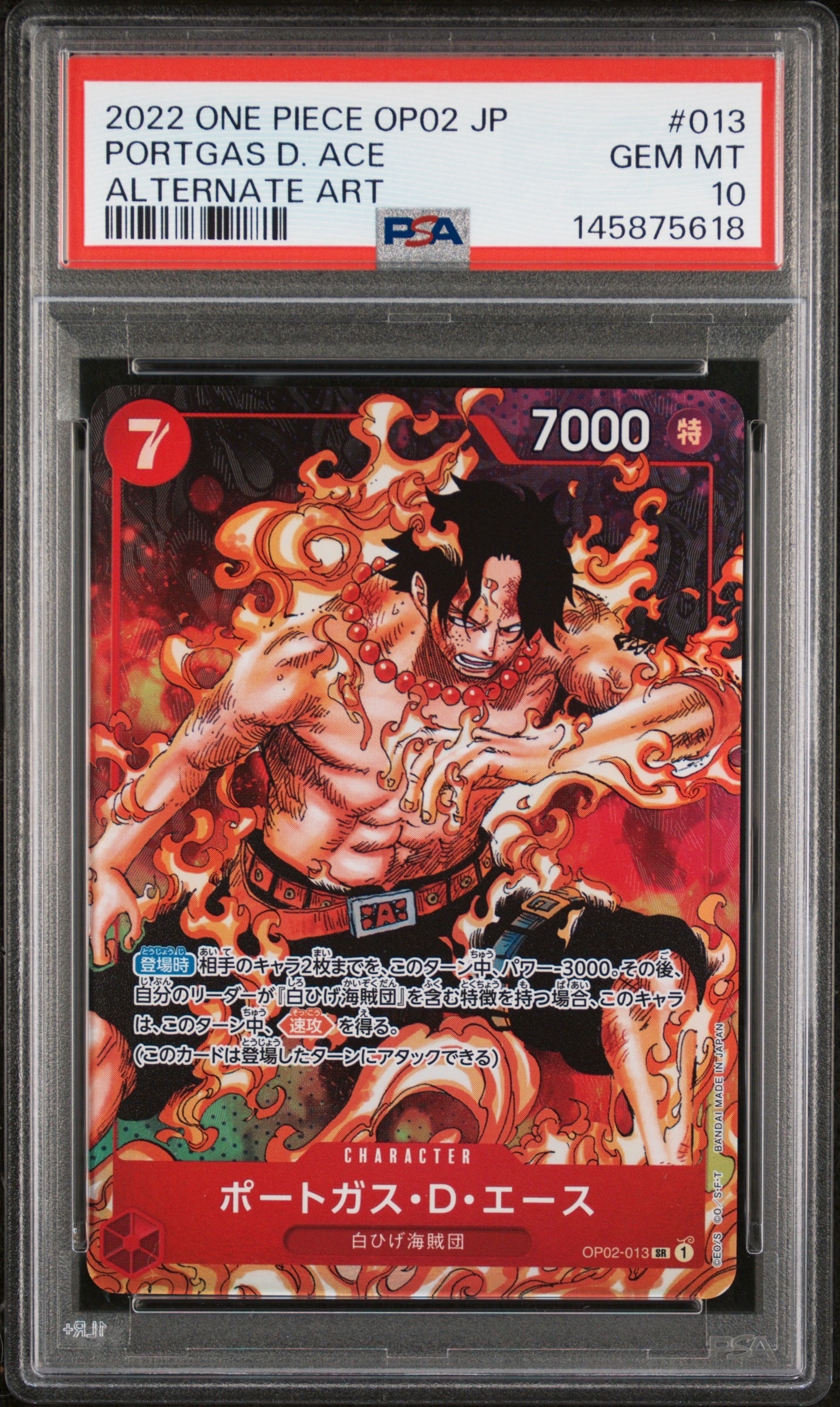 ポートガス・D・エース SR-P [OP02-013] (ブースターパック頂上決戦)