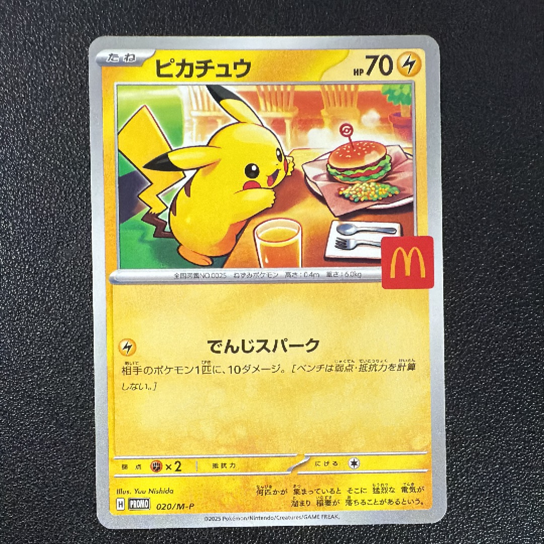 ピカチュウ P [M-P 020](プロモカードパック「マクドナルド ハッピーセット2025」)