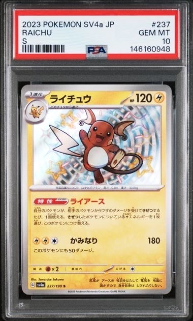 PSA10】ライチュウ S [SV4a 237/190](ハイクラスパック「シャイニー