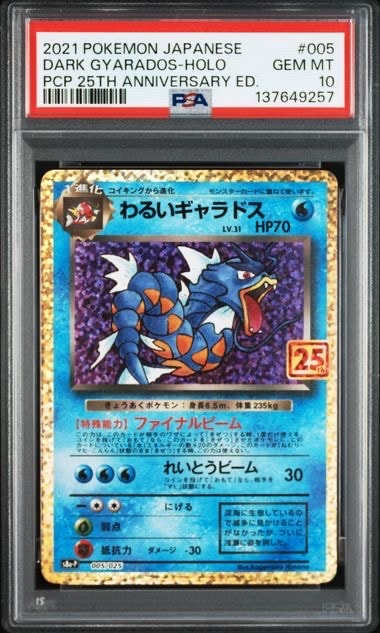 わるいギャラドス: プロモ[S8a-P 005/025](プロモカードパック 25th ANNIVERSARY edition)