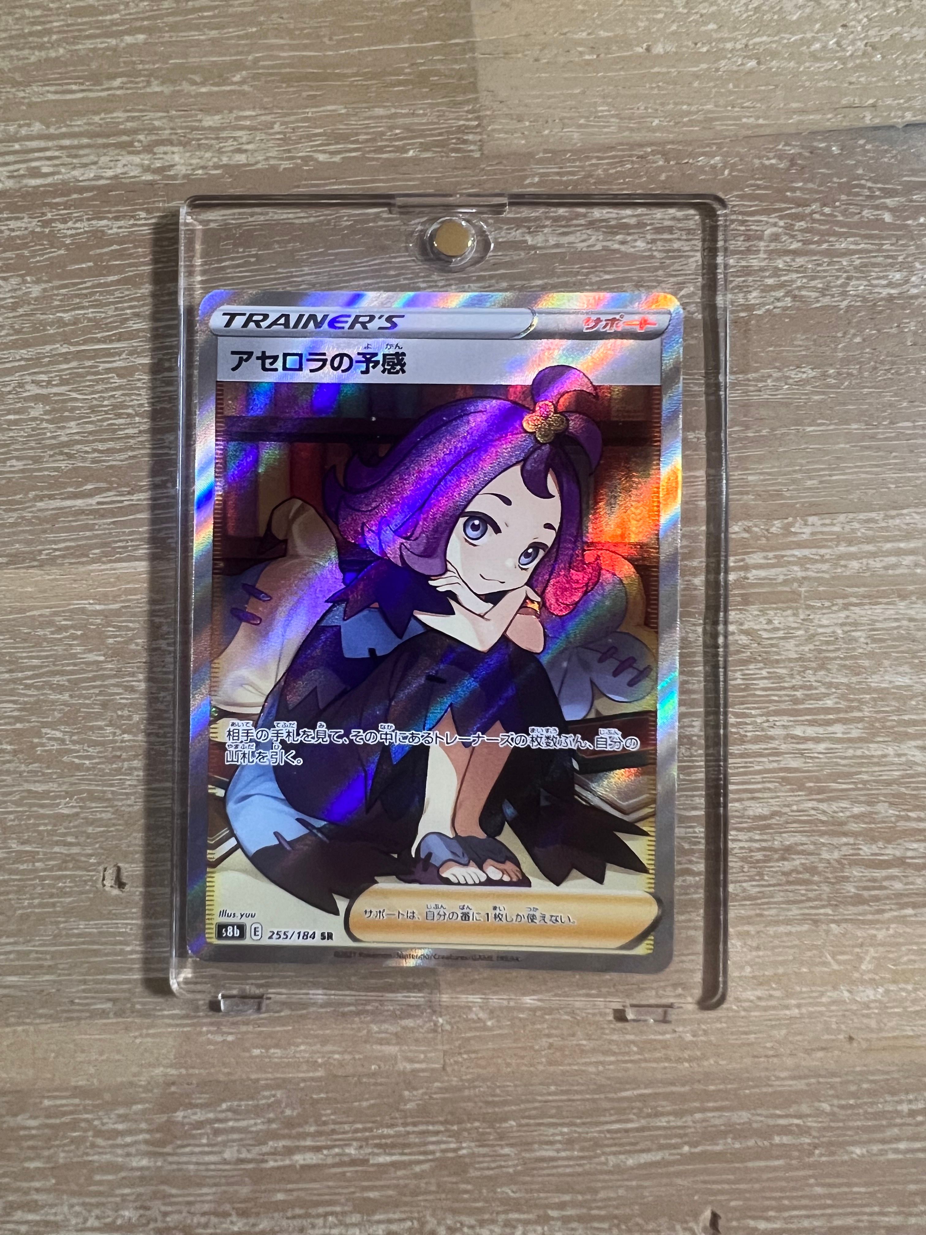アセロラの予感 SR[S8b 255/184](ハイクラスパック「VMAXクライマックス」)