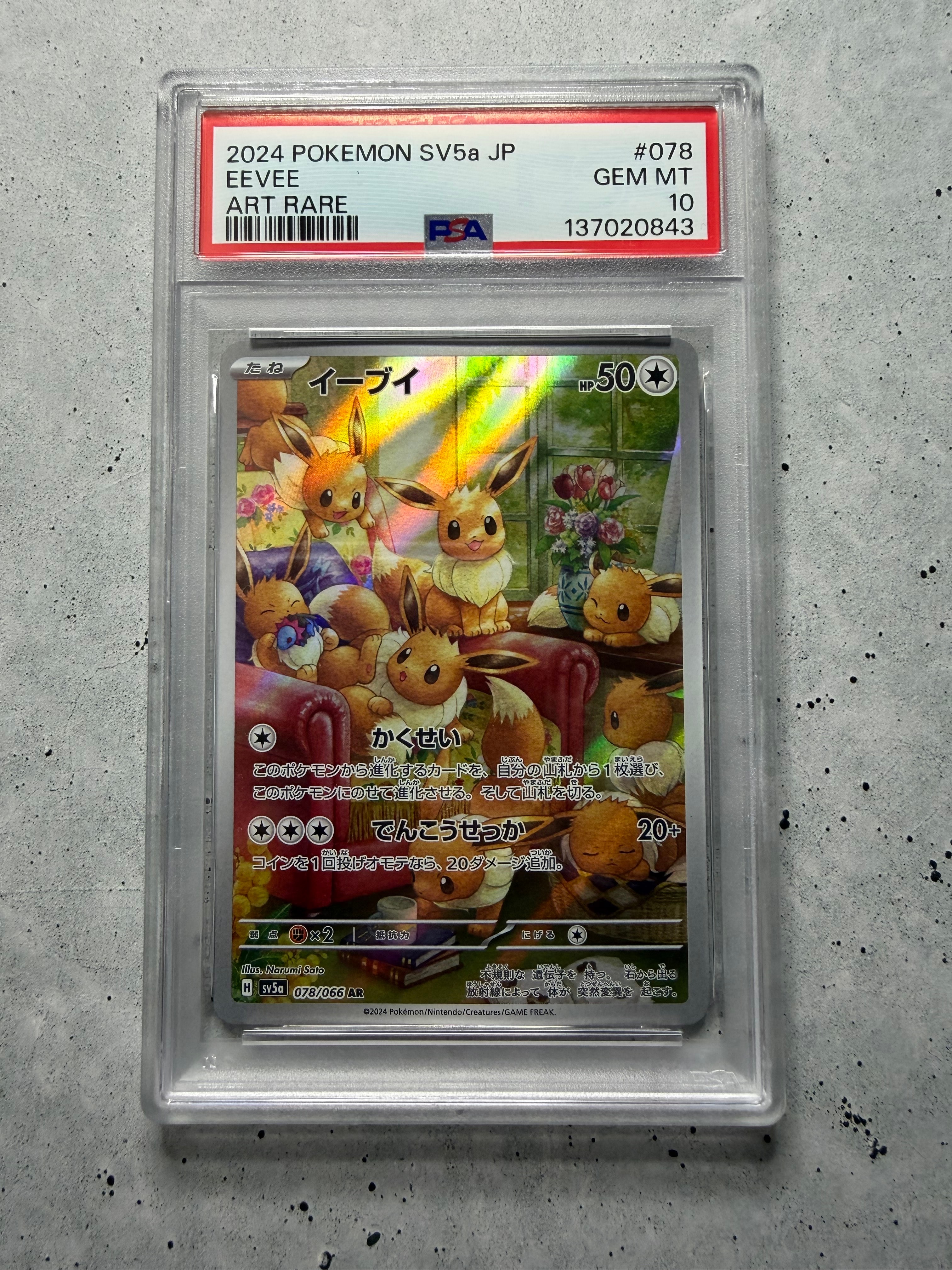 イーブイ AR [SV5a 078/066](強化拡張パック「クリムゾンヘイズ」)の