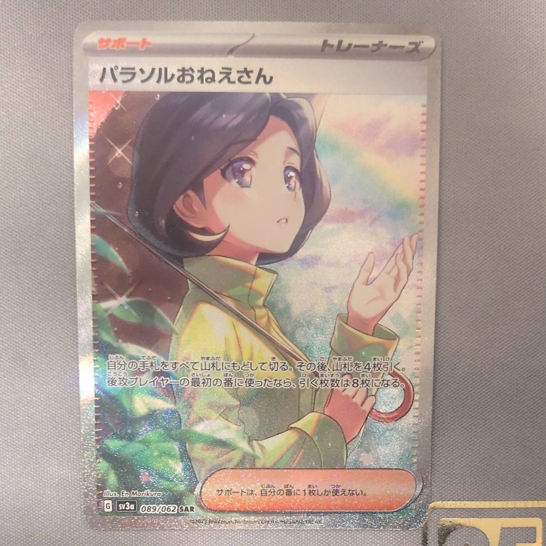 パラソルおねえさん SAR[SV3a 089/062](強化拡張パック「レイジングサーフ」)