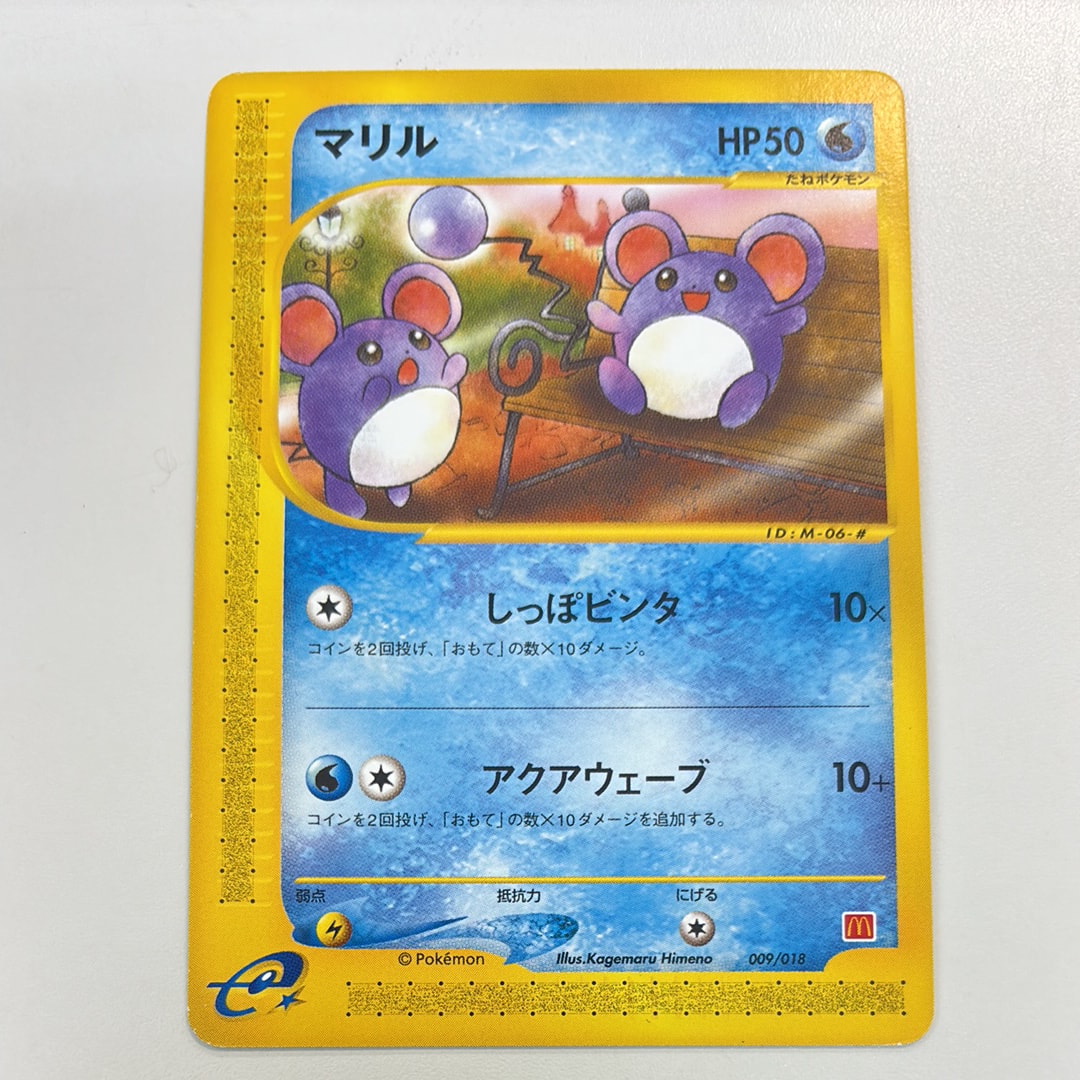 マリル [eM 009/018](マクドナルドオリジナル「ミニマム★パック」)