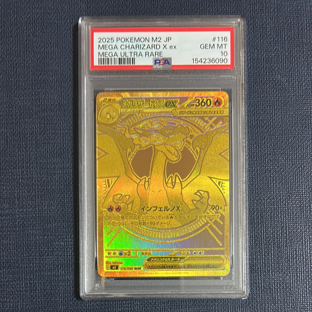 メガリザードンXex MUR [M2 116/080](拡張パック「インフェルノX」)