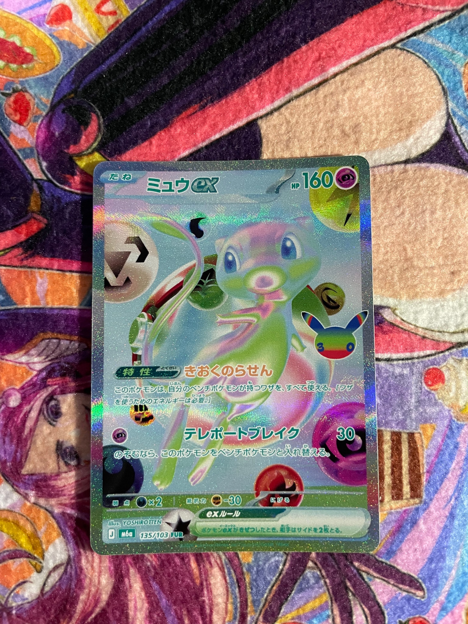 ミュウex FUR [M6a 135/103](拡張パック「30th CELEBRATION」)