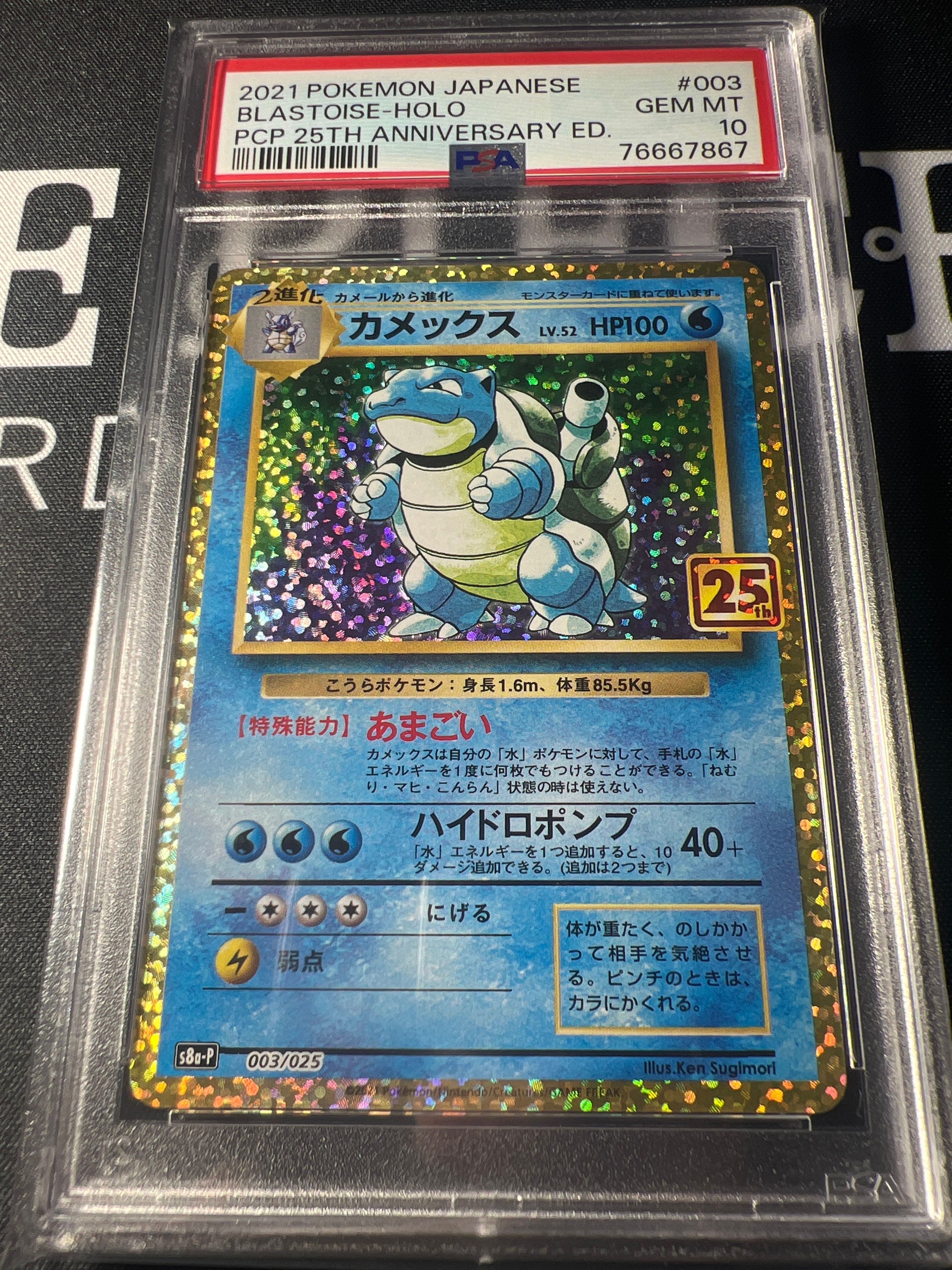 カメックス: プロモ[S8a-P 003/025](プロモカードパック 25th ANNIVERSARY edition)