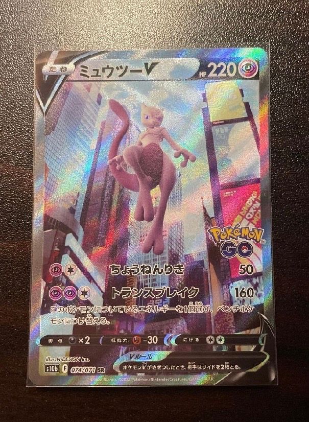 ミュウツーV SR: SA[S10b 074/071](強化拡張パック「Pokemon GO」)
