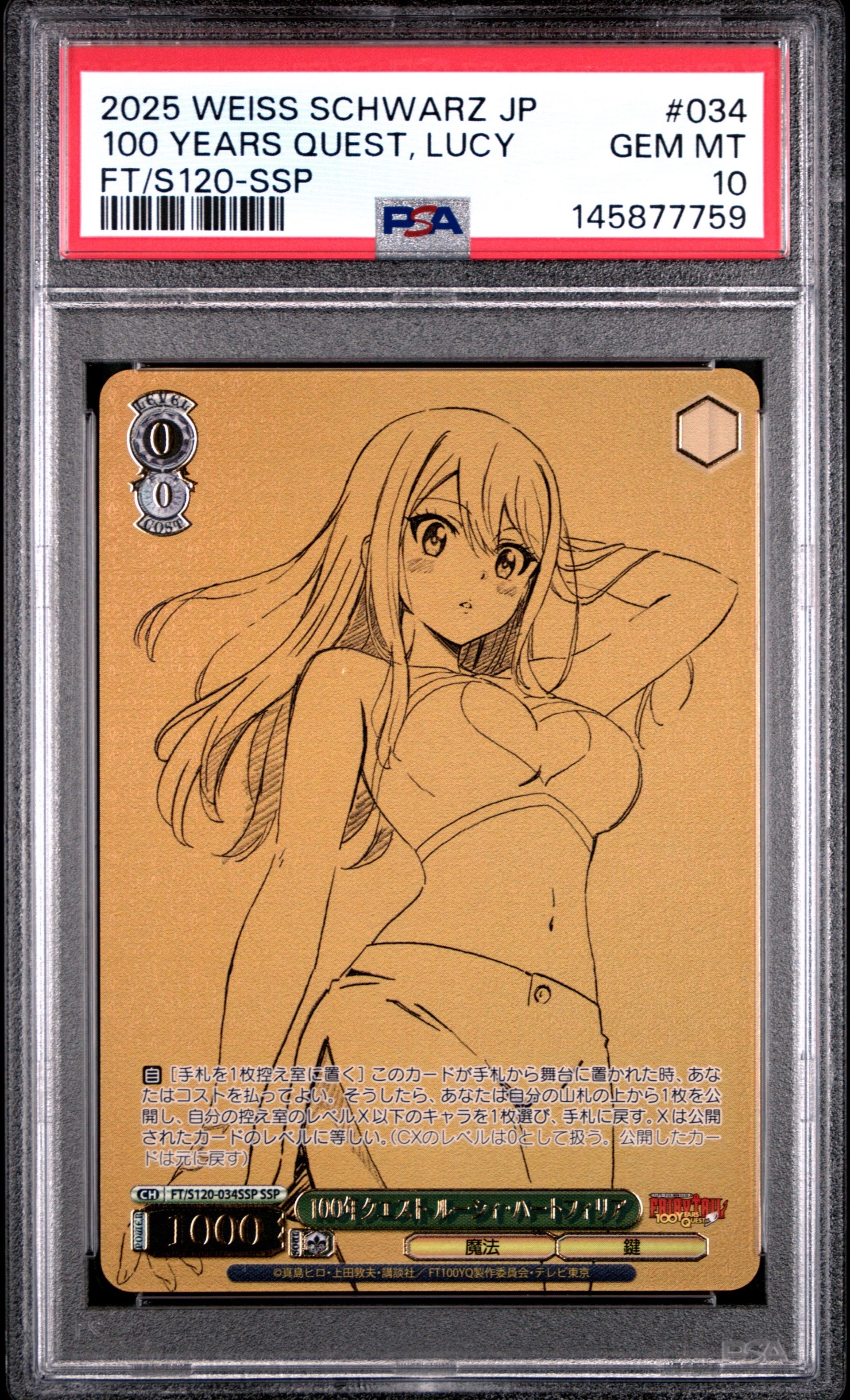 100年クエスト ルーシィ・ハートフィリア SSP [FT/S120-034SSP](ブースターパック「FAIRY TAIL 100年クエスト」)