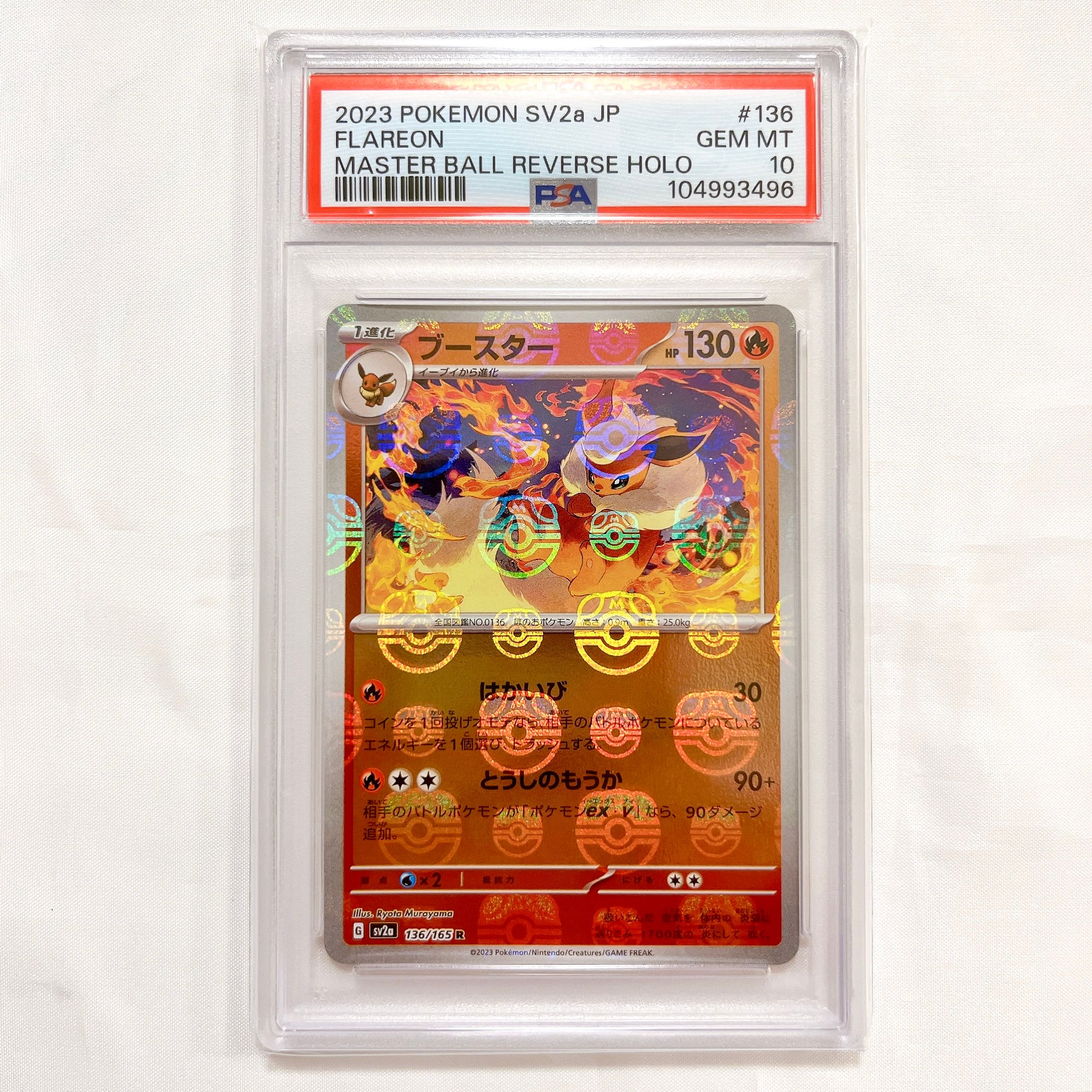 ブースター R: マスターボールミラー[SV2a 136/165](強化拡張パック「ポケモンカード151」)
