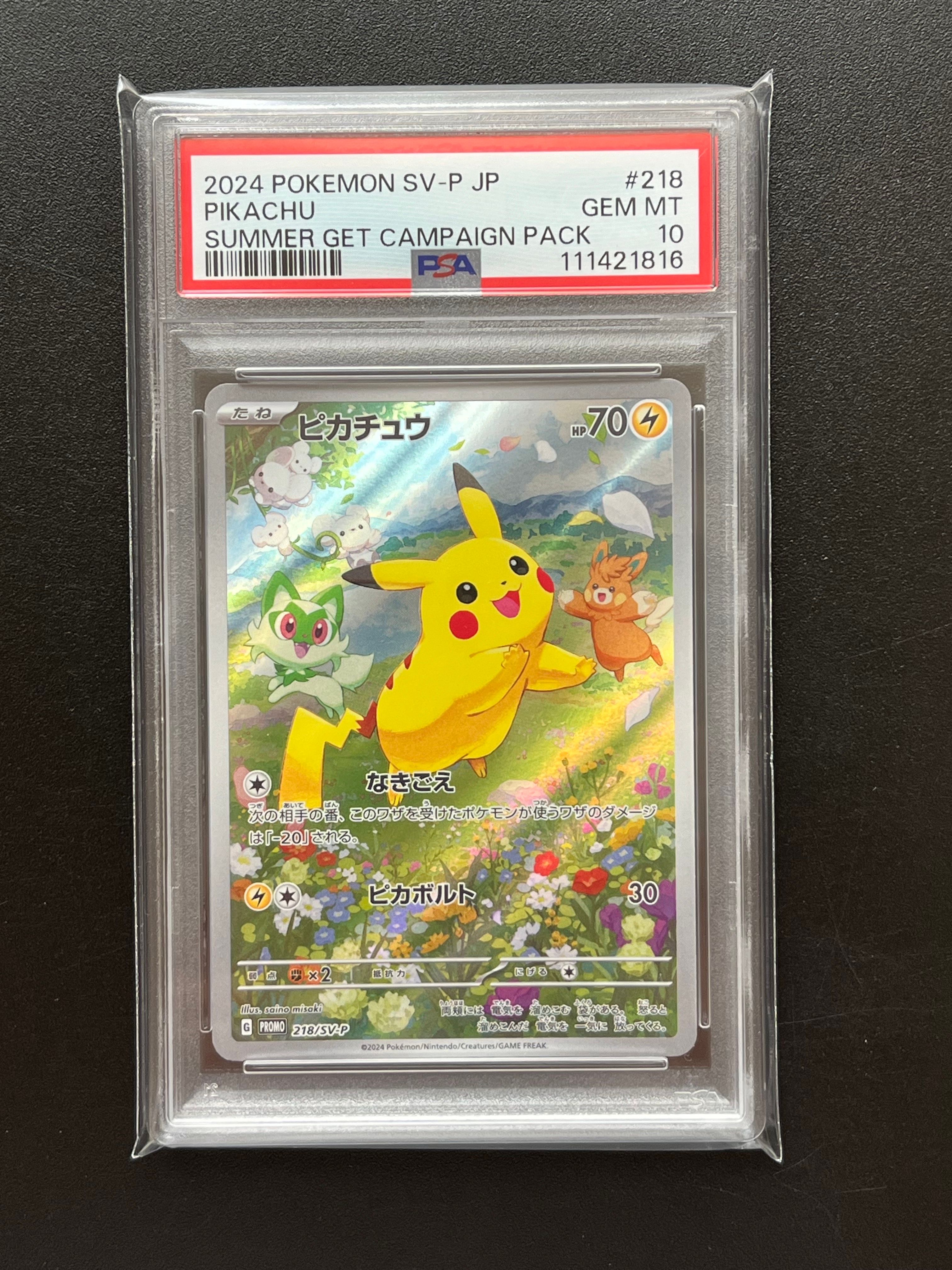 ピカチュウ P [SV-P 218](プロモカードパック「ポケカの夏がキタ!プロモカードGetキャンペーン!」)
