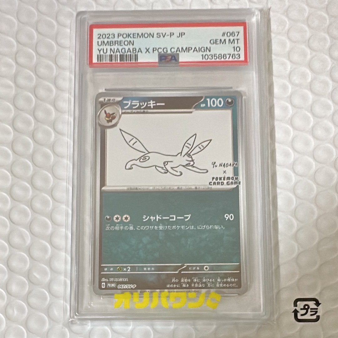 ブラッキー: プロモ (ナガバブラッキー) [SV-P 067](「YU NAGABA×ポケモンカードゲーム」プロモーションカード「SV-P」)