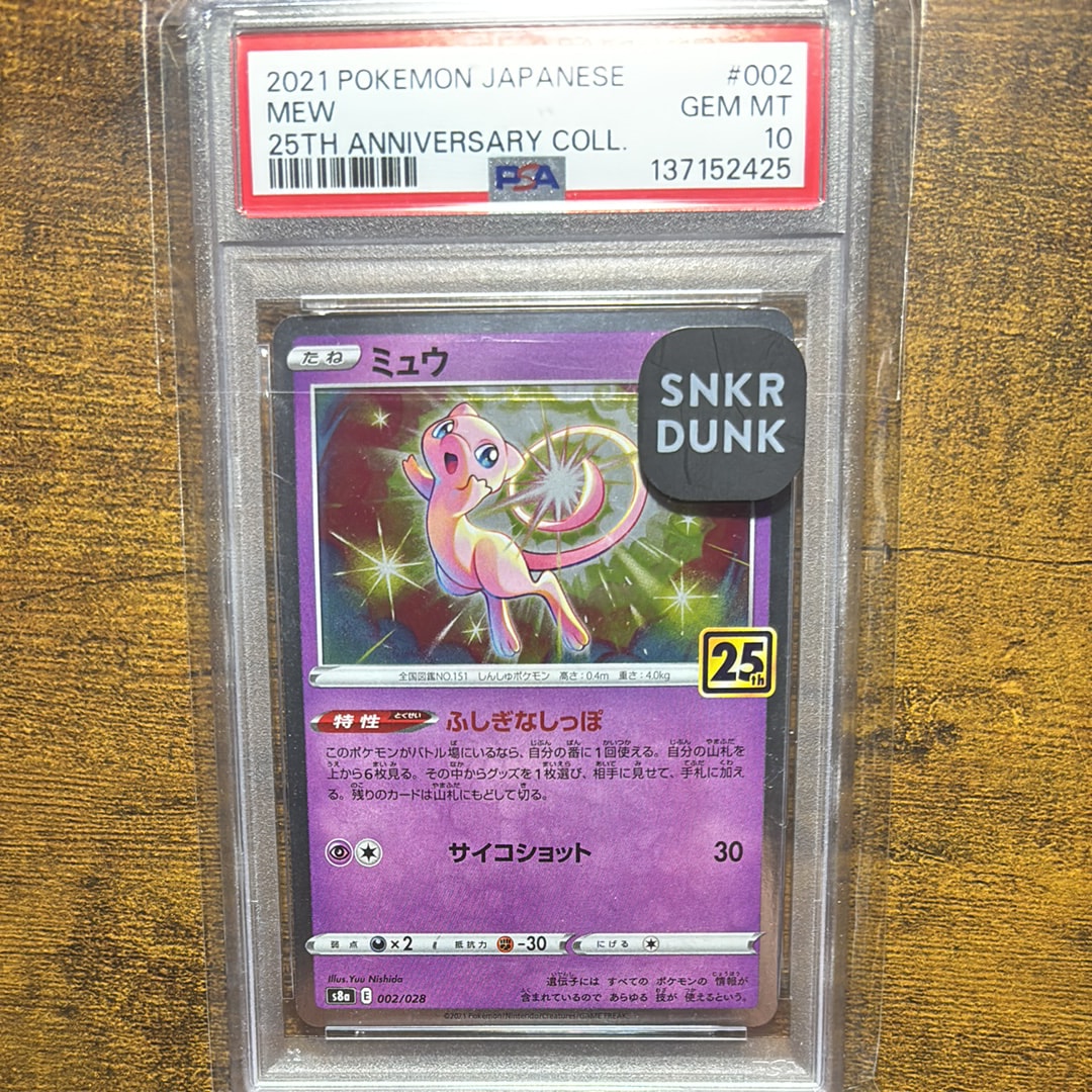 ミュウ [s8a 002/028](拡張パック「25th アニバーサリーコレクション」)