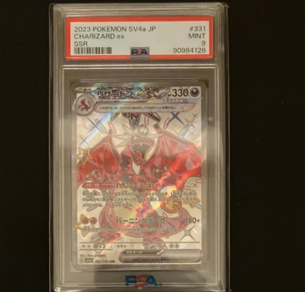 リザードンex SSR[SV4a 331/190](ハイクラスパック「シャイニートレジャーex」)