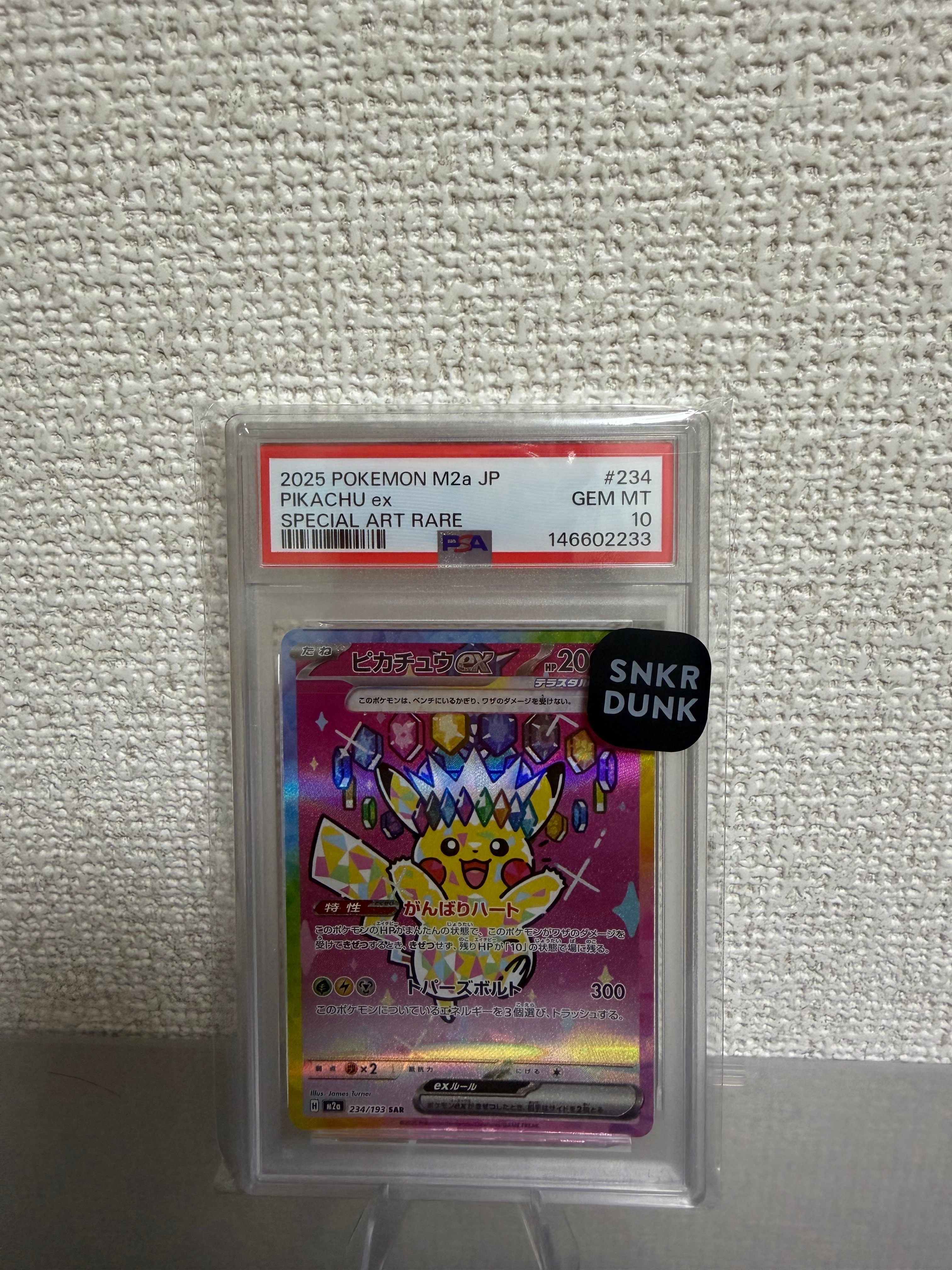 ピカチュウex SAR [M2a 234/193](ハイクラスパック「MEGAドリームex」)