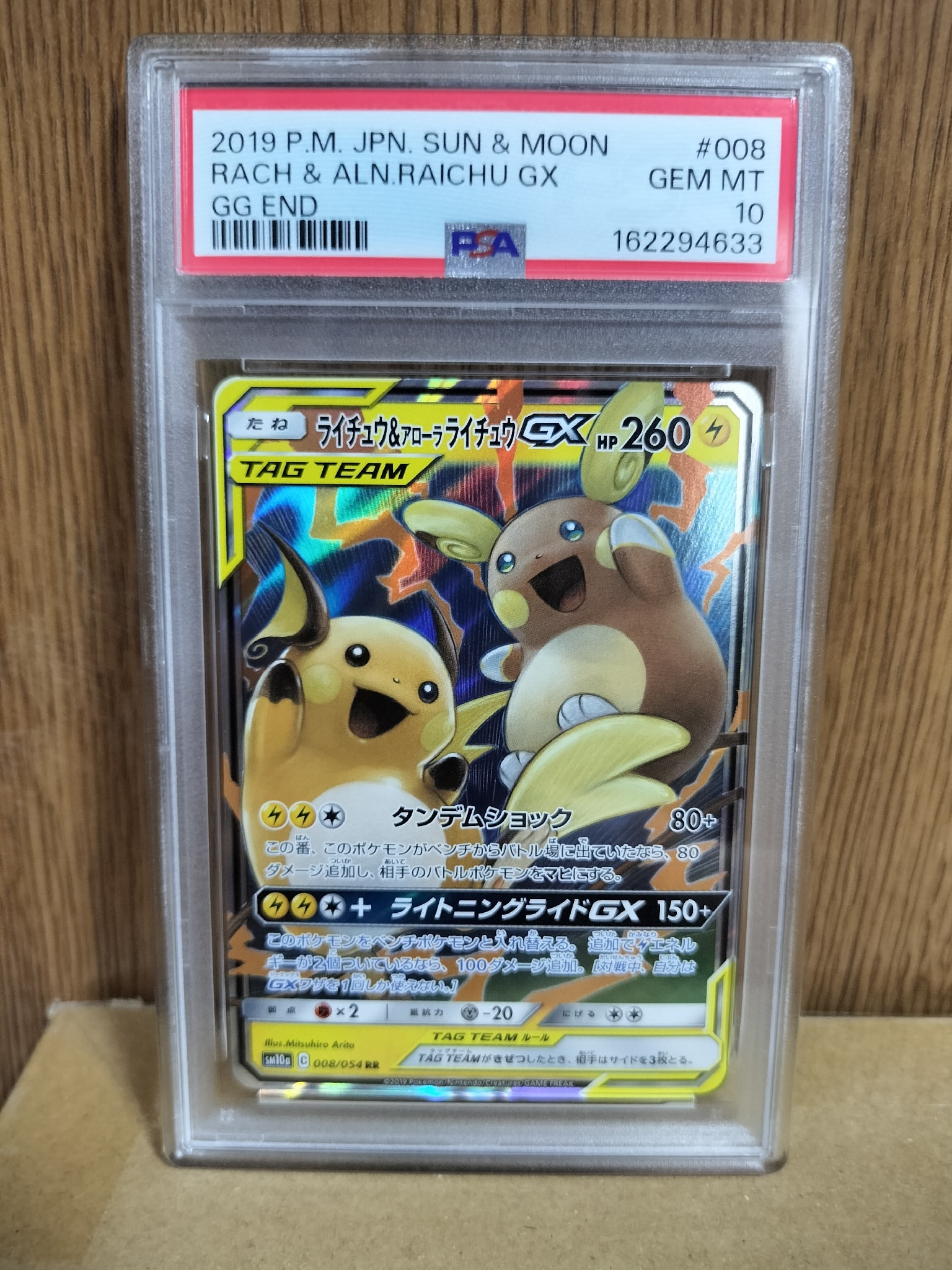 ライチュウ&アローラライチュウGX RR [SM10a 008/054](強化拡張パック「ジージーエンド」)