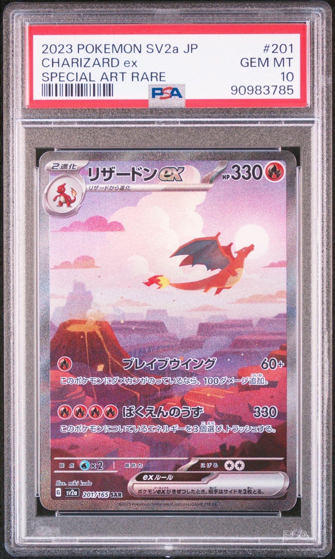 リザードンex SAR [SV2a 201/165](強化拡張パック「ポケモンカード151」)