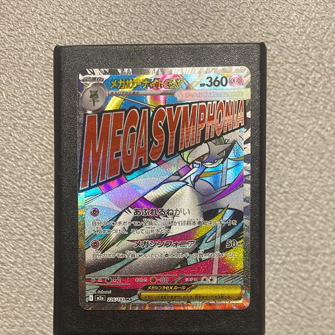 メガサーナイトex MA :中国語箔押しエラー [M2a 226/193](ハイクラスパック「MEGAドリームex」)