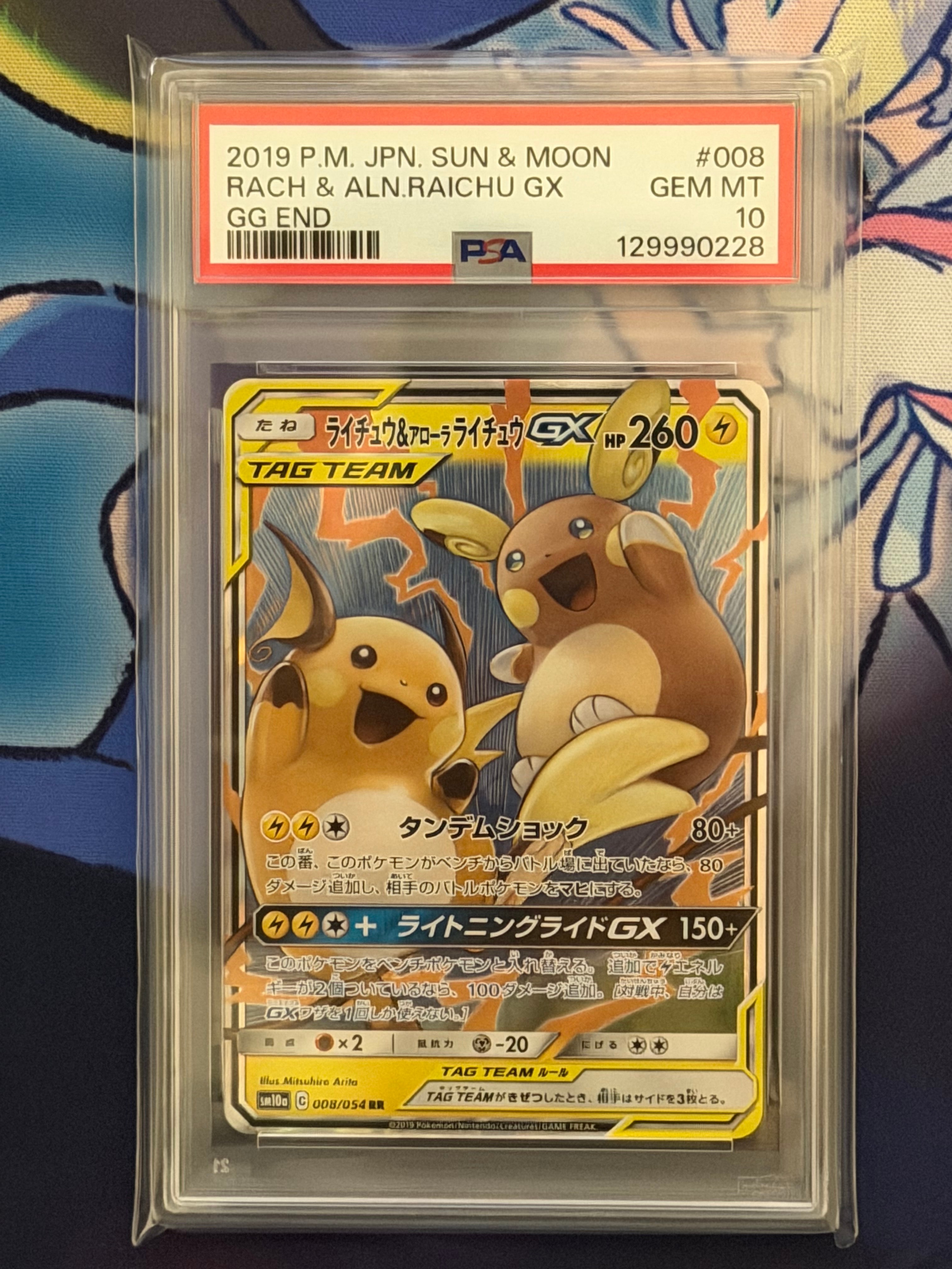 ライチュウ&アローラライチュウGX RR [SM10a 008/054](強化拡張パック「ジージーエンド」)