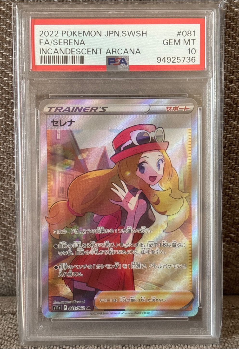 セレナ SR [s11a 081/068](強化拡張パック『白熱のアルカナ』)