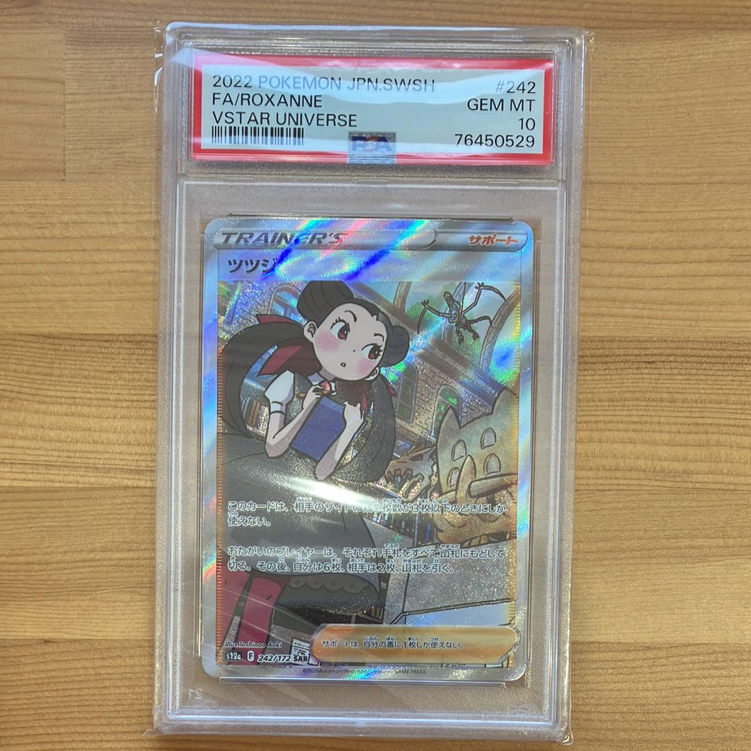 ツツジ SAR[s12a 242/172](ハイクラスパック「VSTARユニバース」)