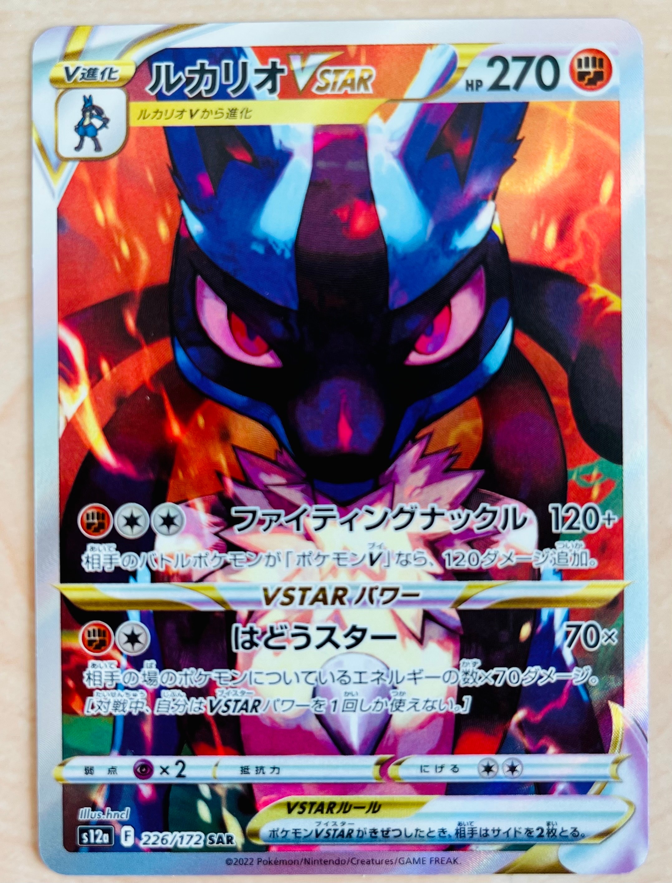 ルカリオVSTAR SAR[s12a 226/172](ハイクラスパック「VSTARユニバース」)