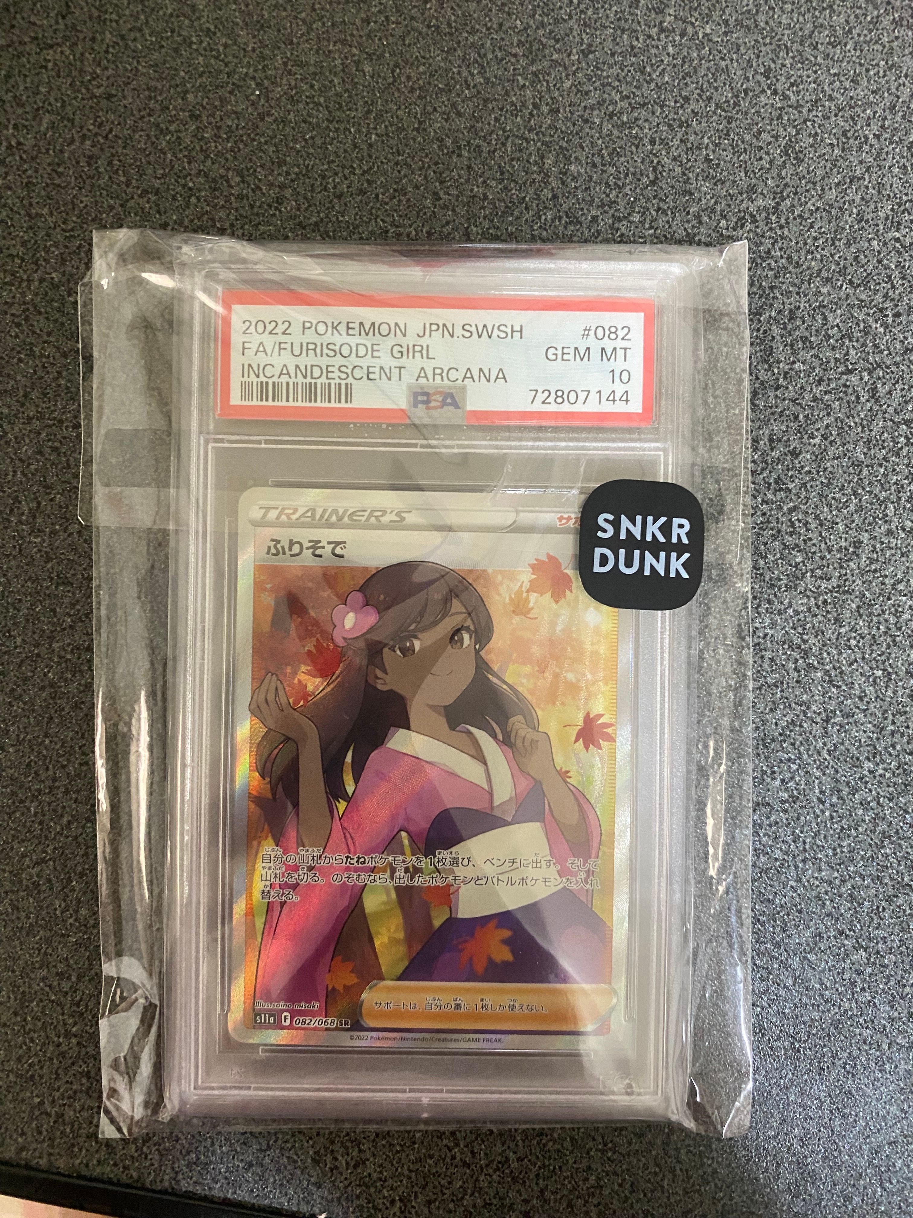 ふりそで SR [s11a 082/068](強化拡張パック『白熱のアルカナ』)