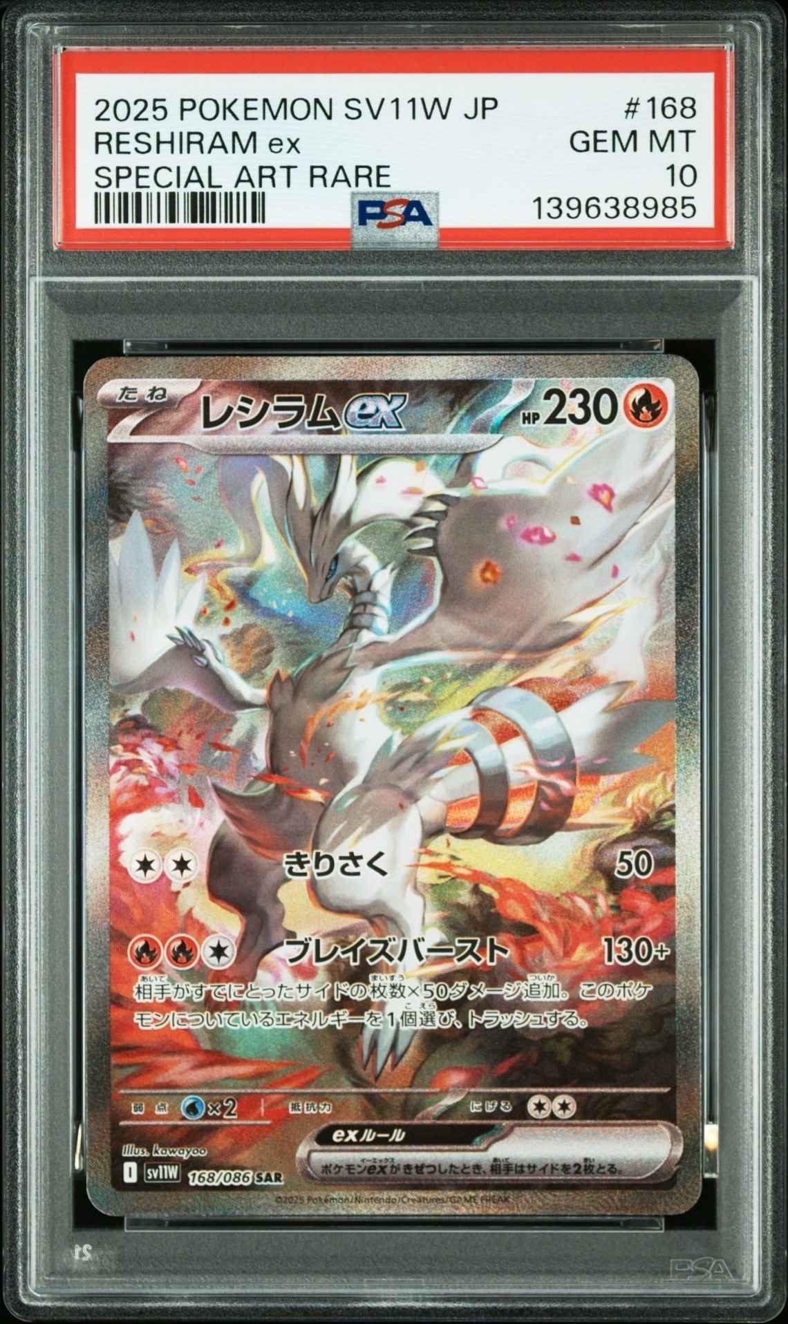 レシラムex SAR [SV11W 168/086](拡張パック「ホワイトフレア」)