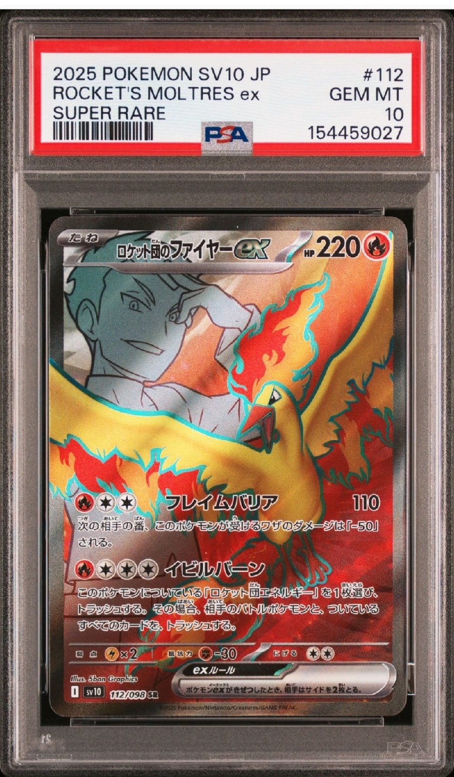 PSA10】ロケット団のファイヤーex SR [SV10 112/098](拡張パック