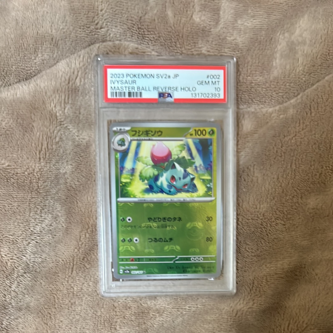 状態A】フシギソウ U: マスターボールミラー[SV2a 002/165](強化拡張