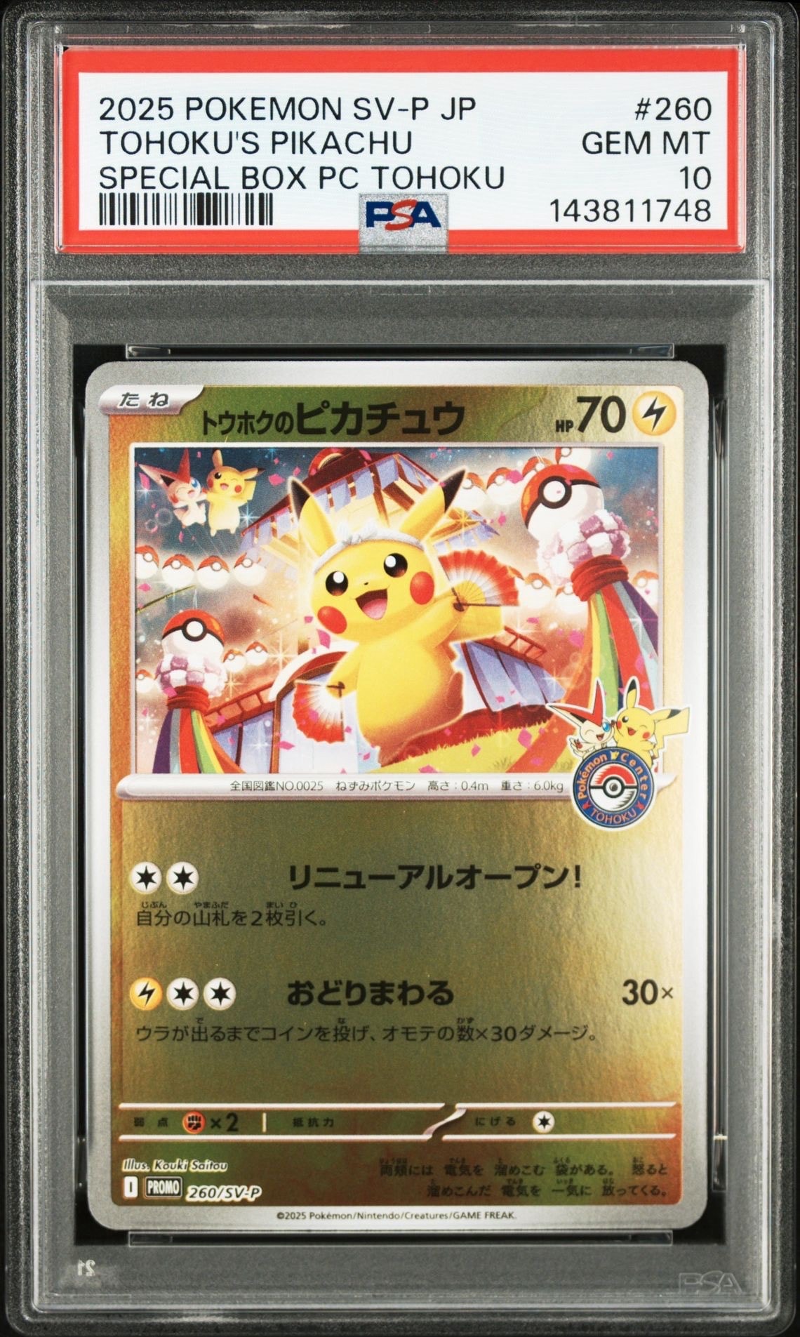 トウホクのピカチュウ P [SV-P 260](スペシャルBOX「ポケモンセンタートウホク」)