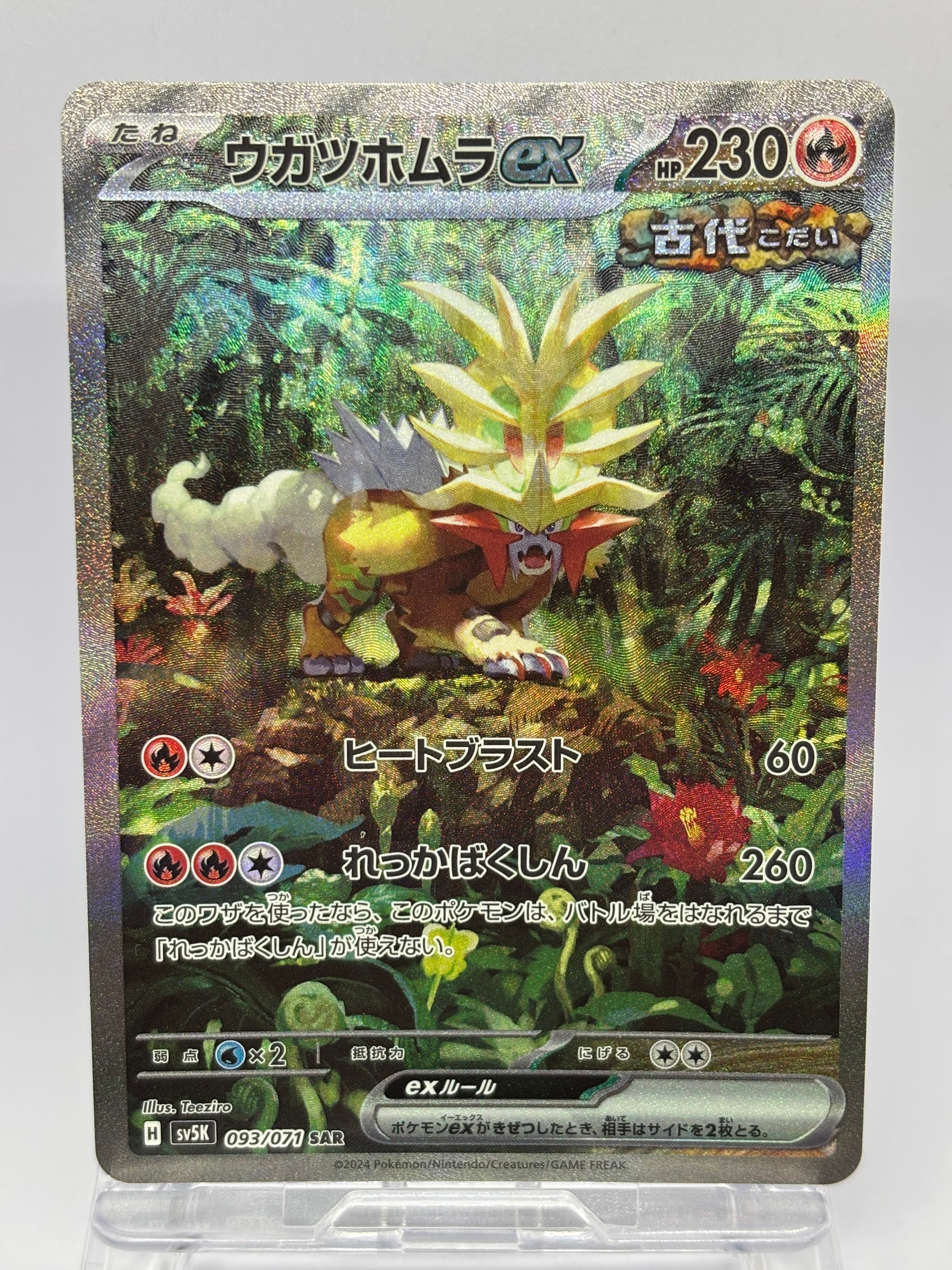 ウガツホムラex SAR [SV5K 093/071](拡張パック「ワイルドフォース」)