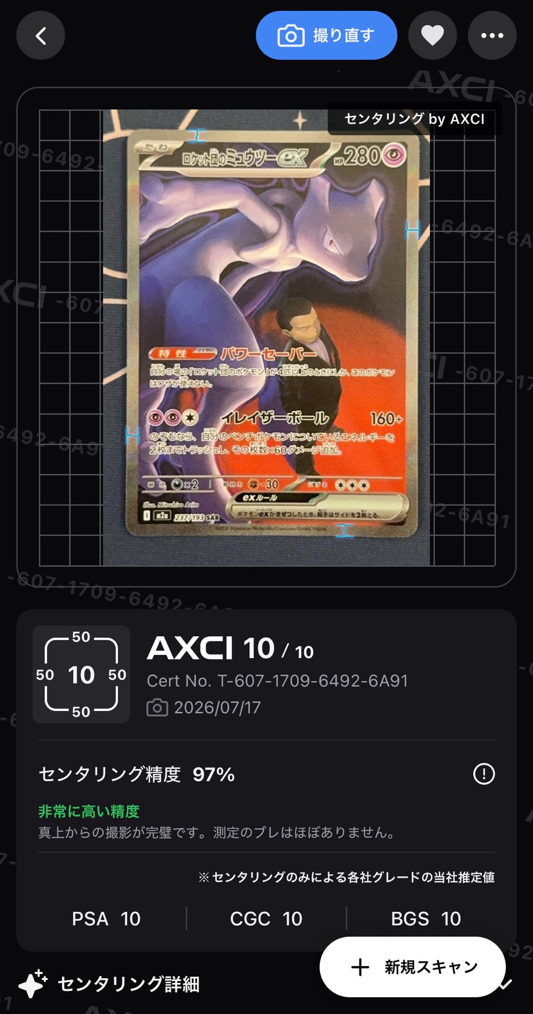 ロケット団のミュウツーex SAR [M2a 237/193](ハイクラスパック「MEGA