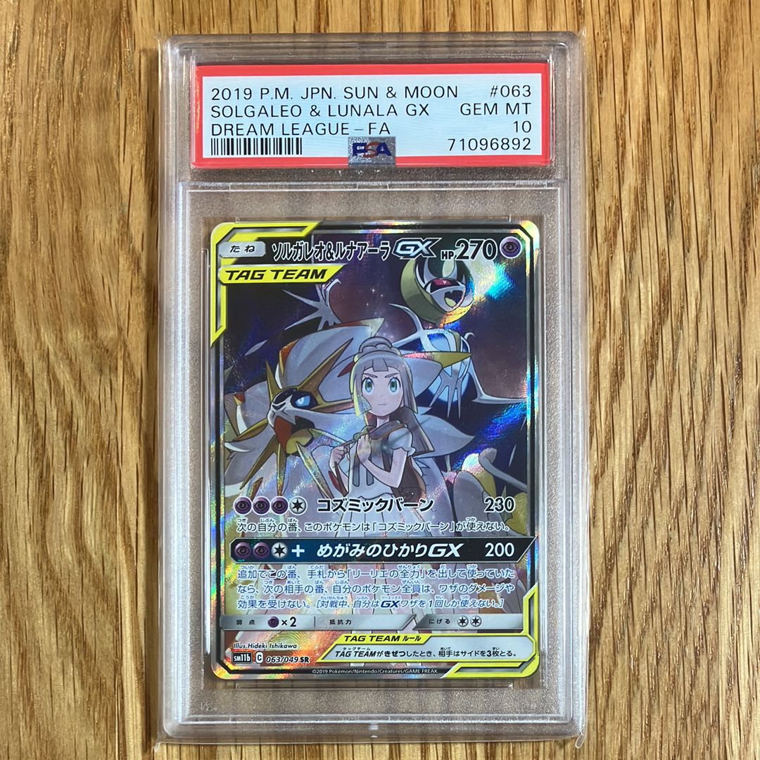 ソルガレオ&ルナアーラGX (リーリエ) SR :SA (ソルルナGX) [SM11b 063/049](強化拡張パック「ドリームリーグ」)